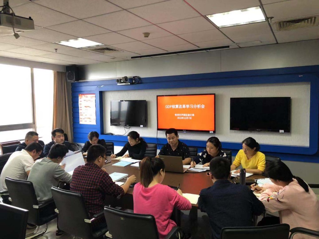 区统计局开展GDP核算改革学习分析会