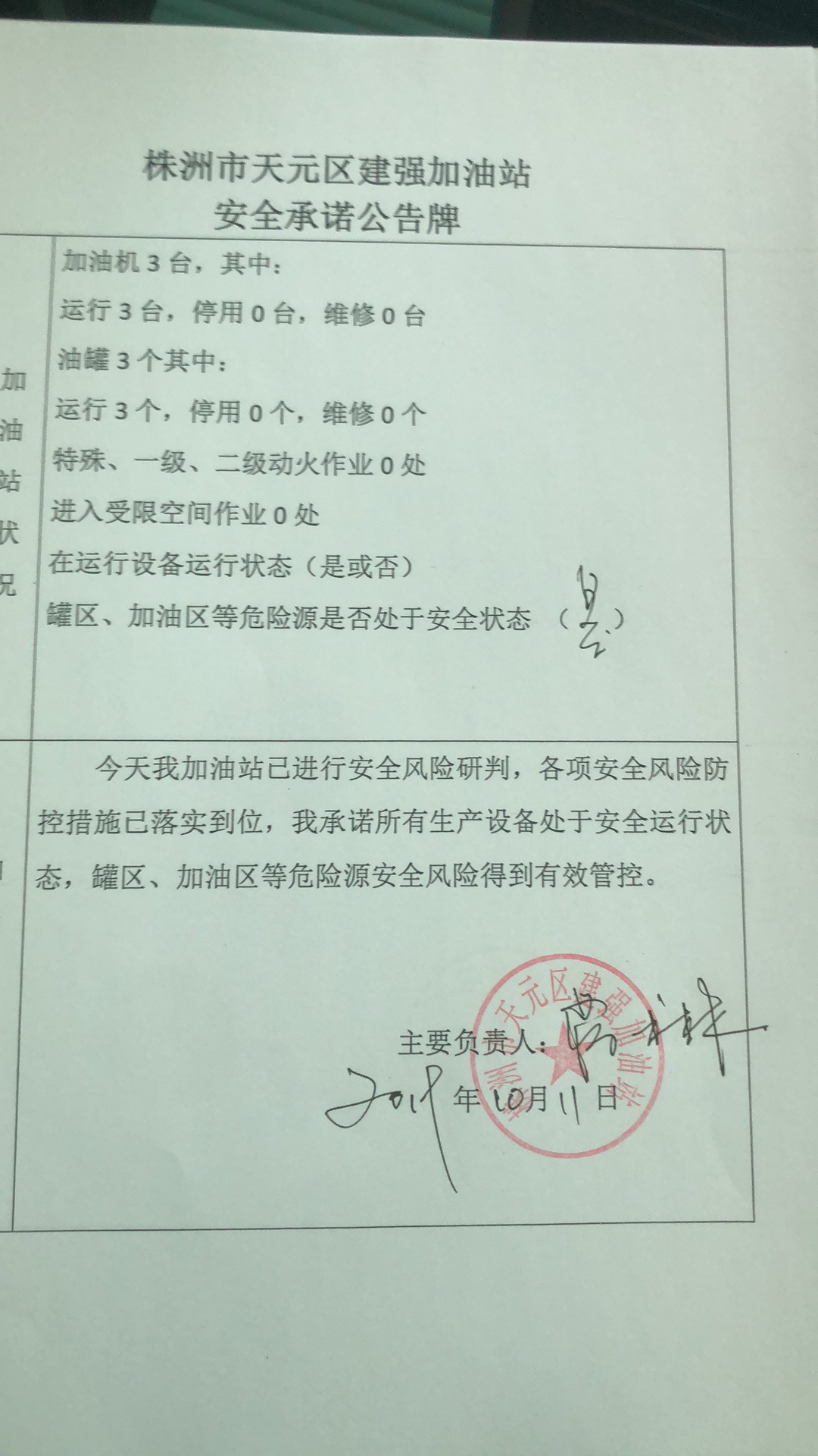 20191011安全承诺公告牌公示