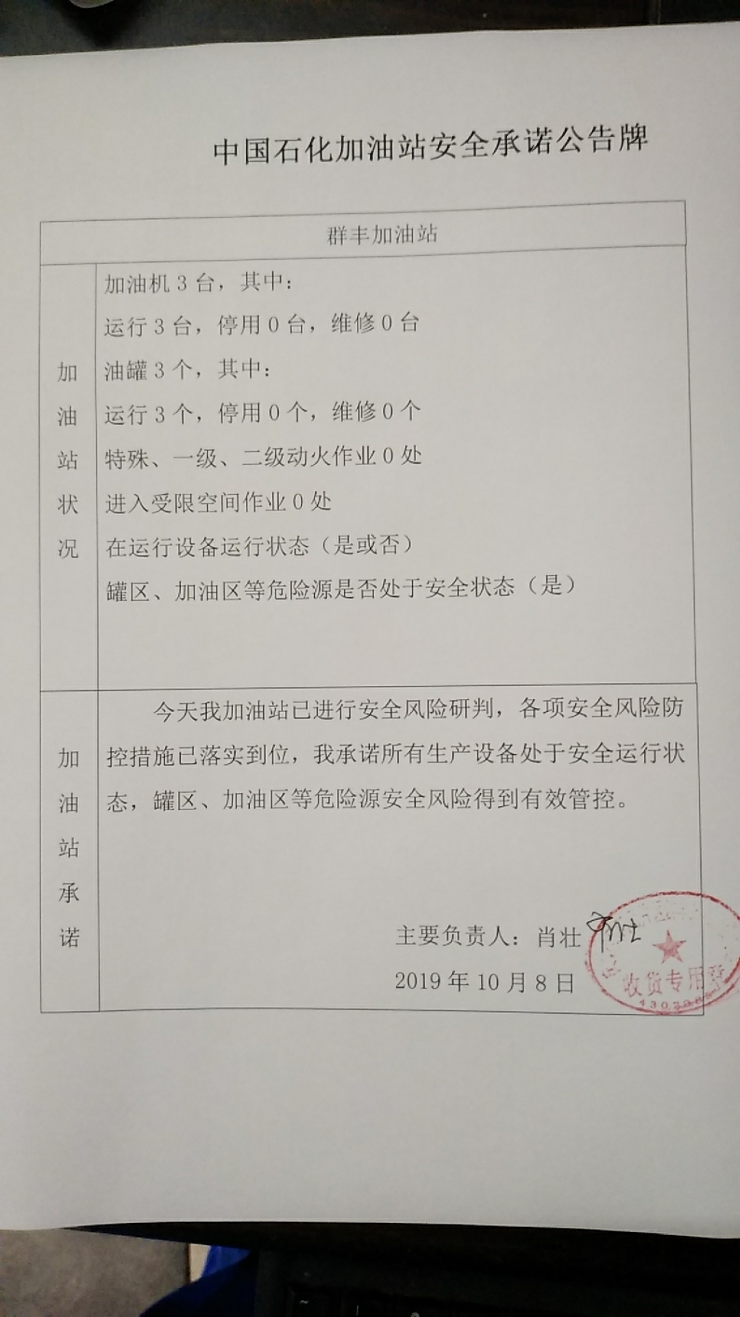 20191008安全承诺公告牌公示