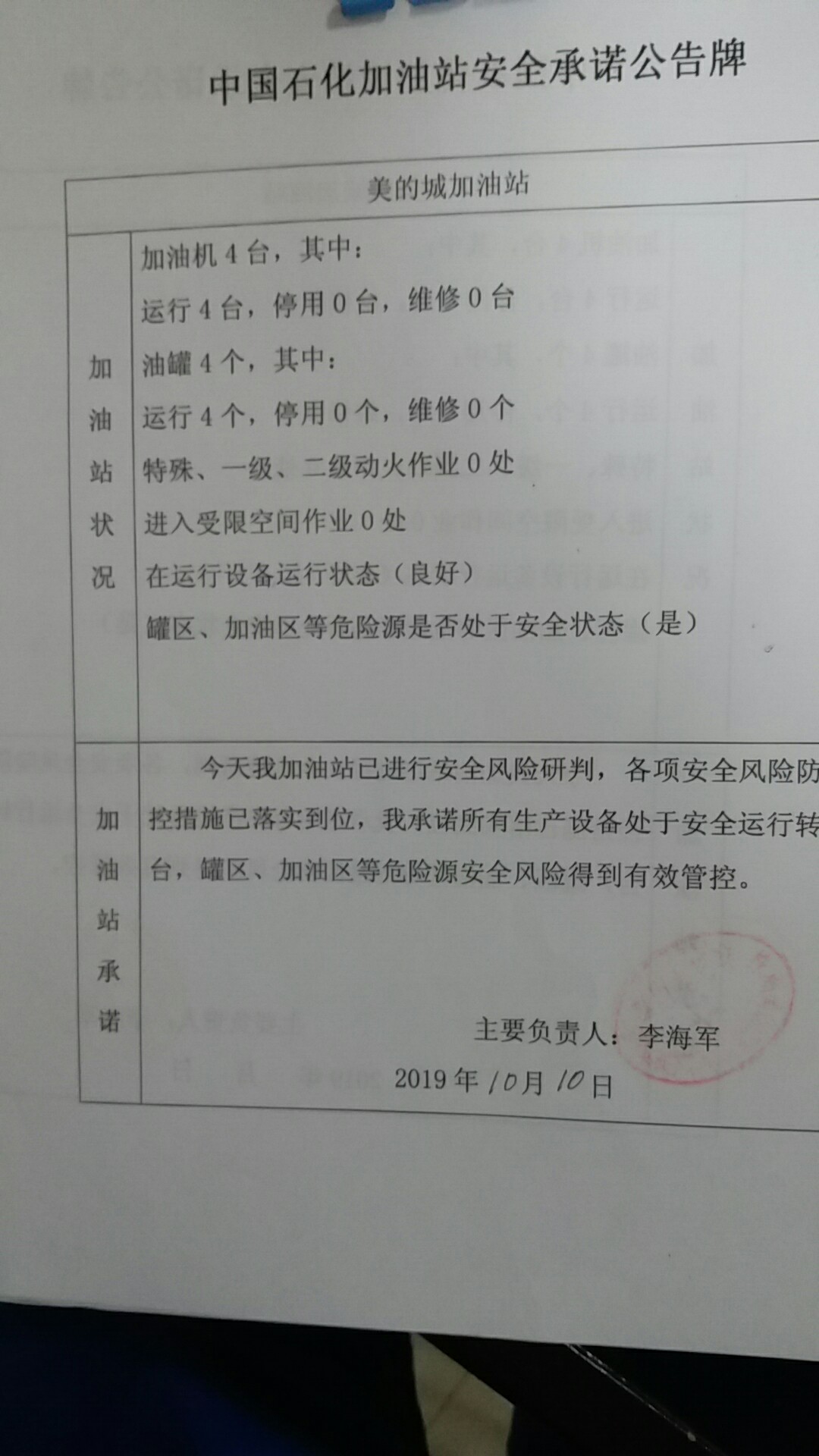 20191010安全承诺公告牌公示