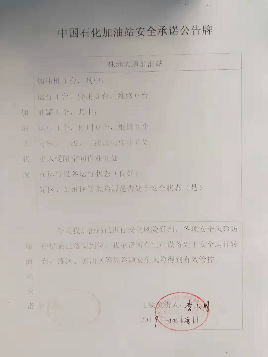 20191028安全承诺公告牌公示