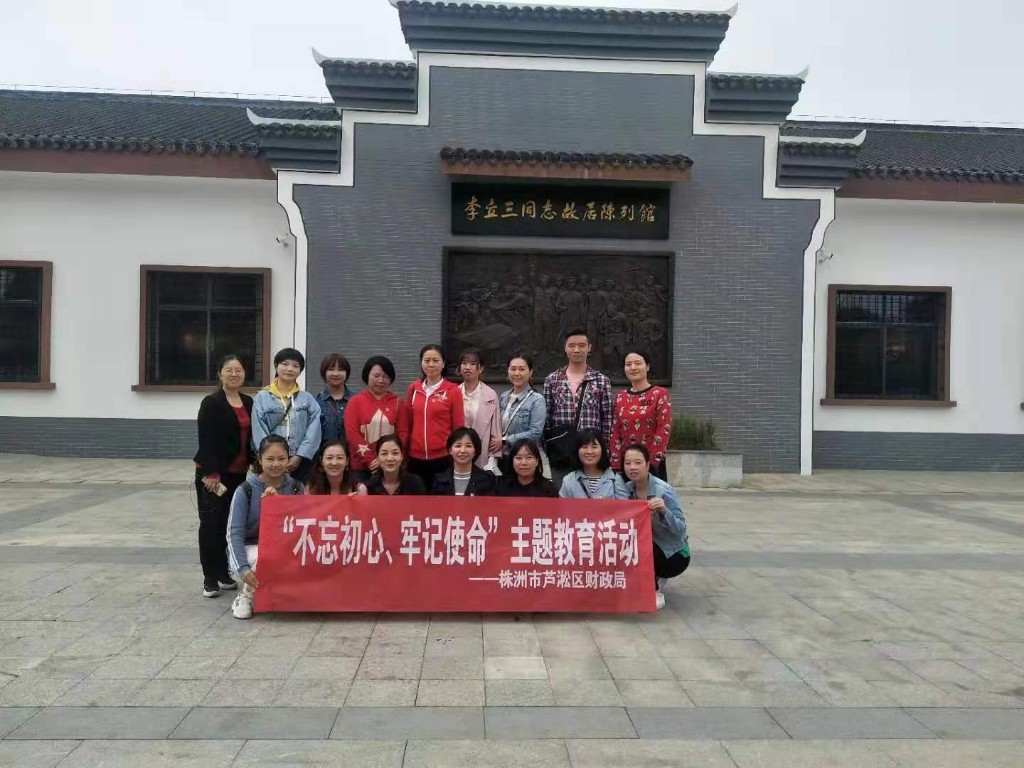 区财政局赴醴陵红色教育基地开展主题教育活动