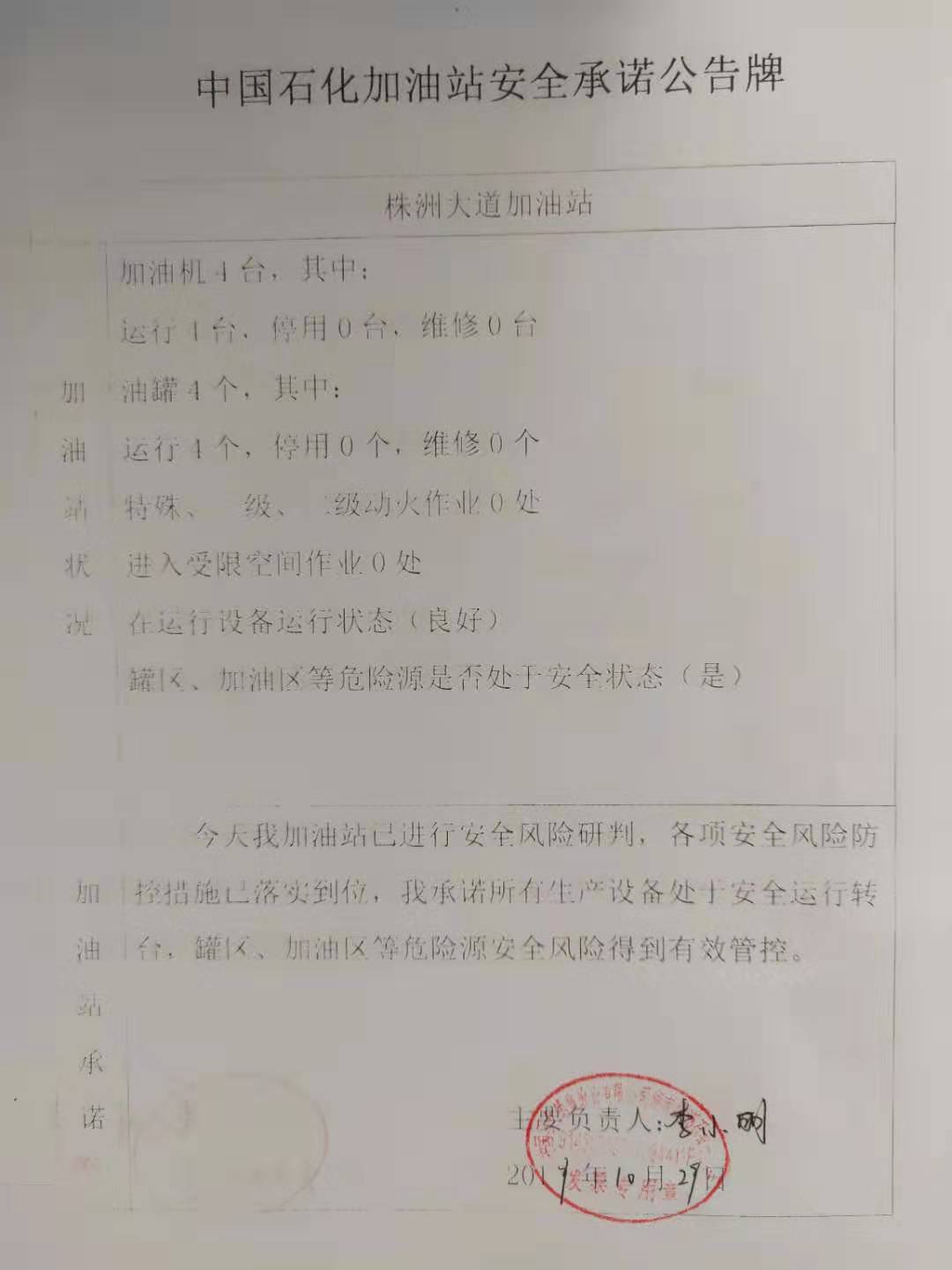 20191029安全承诺公告牌公示