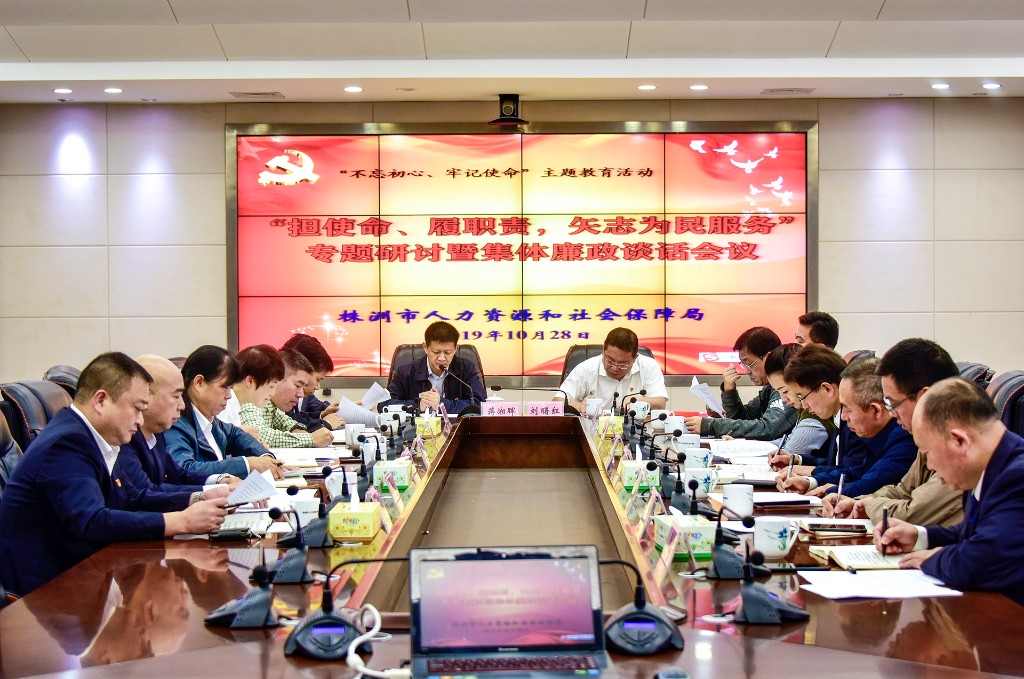 市人社局召开“担使命、履职责，矢志为民服务”专题研讨暨集体廉政谈话会议