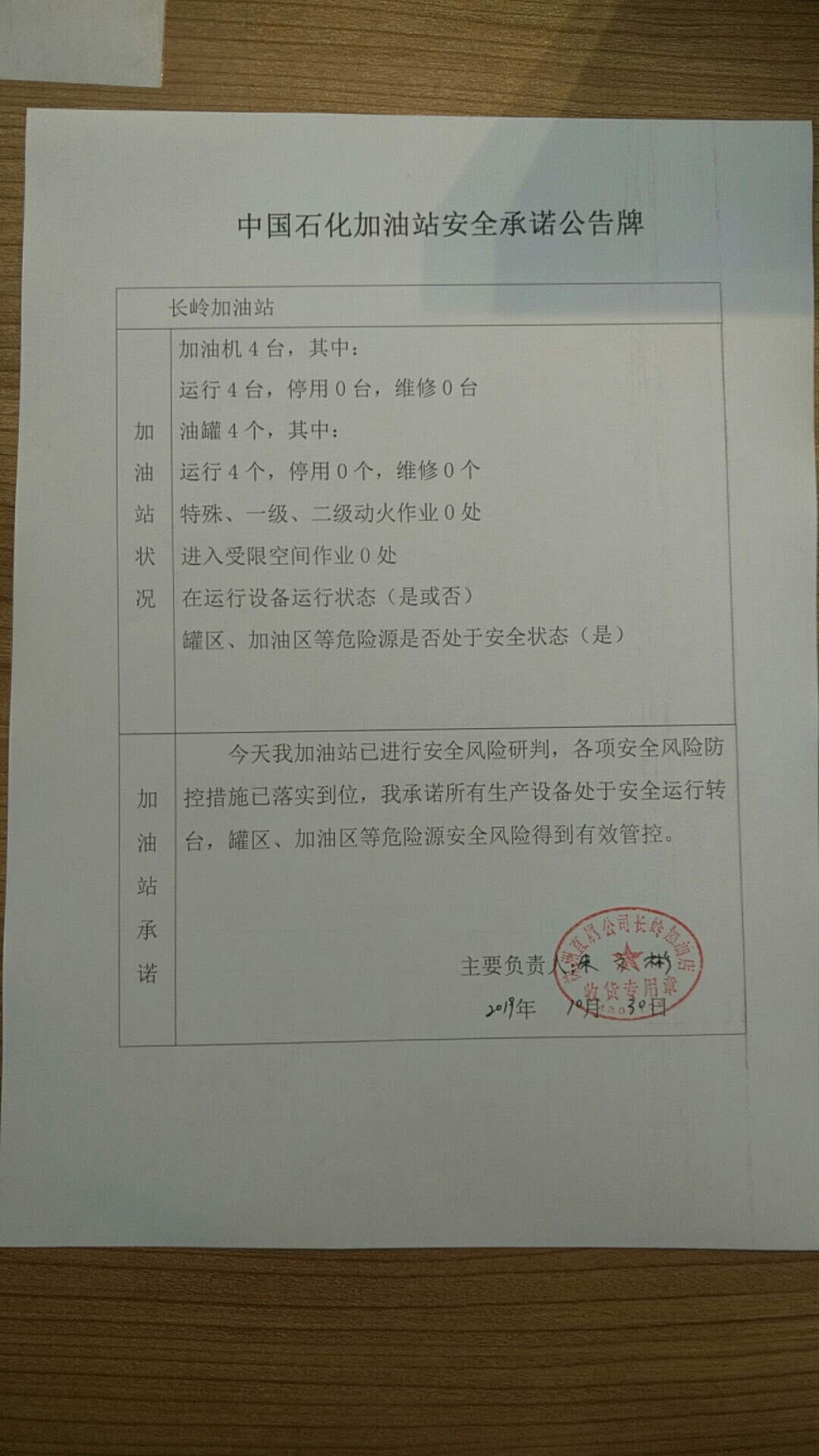 20191030安全承诺公告牌公示