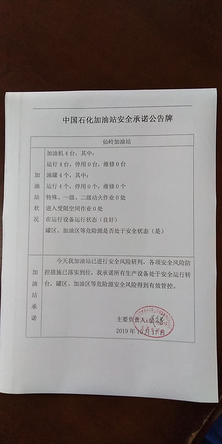 20191017安全承诺公告牌公示