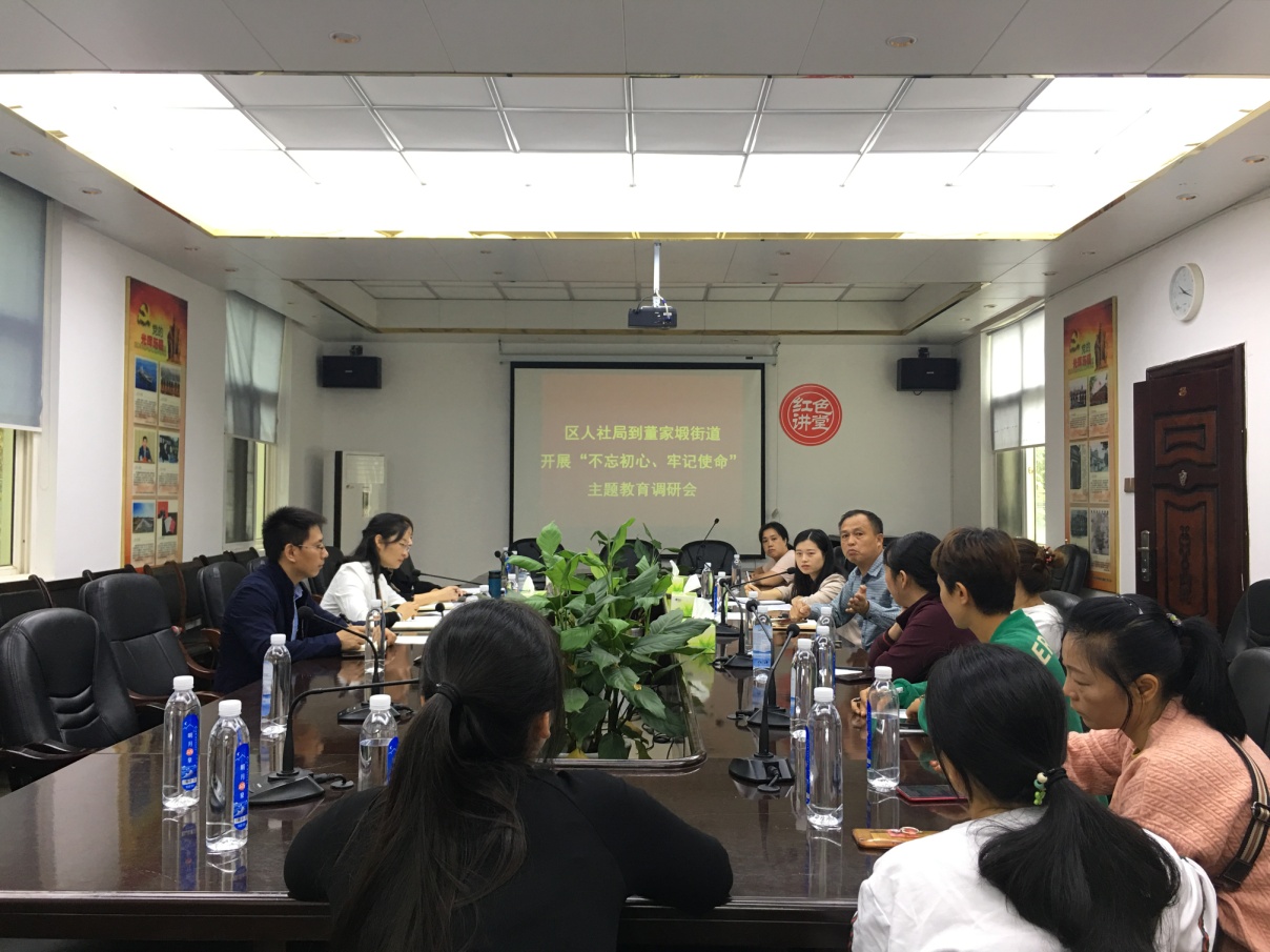 区人社局赴董家塅街道开展"不忘初心，牢记使命"主题教育调研会