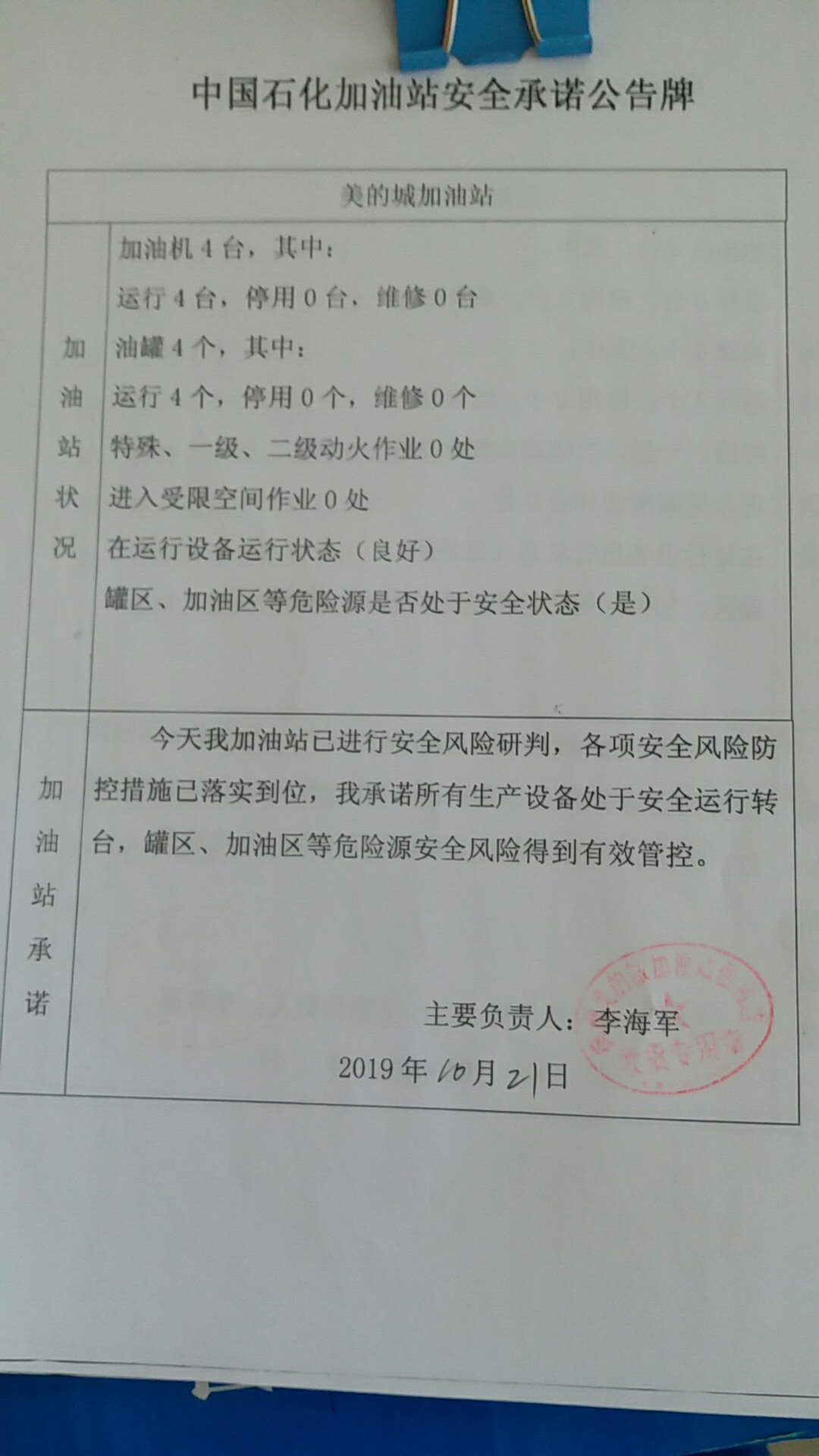 20191021安全承诺公告牌公示
