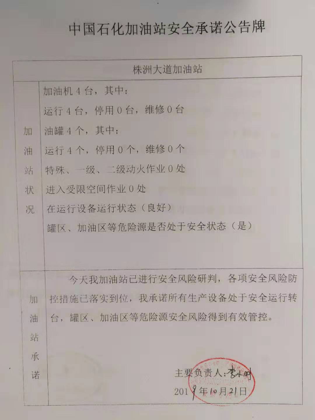 20191021安全承诺公告牌公示
