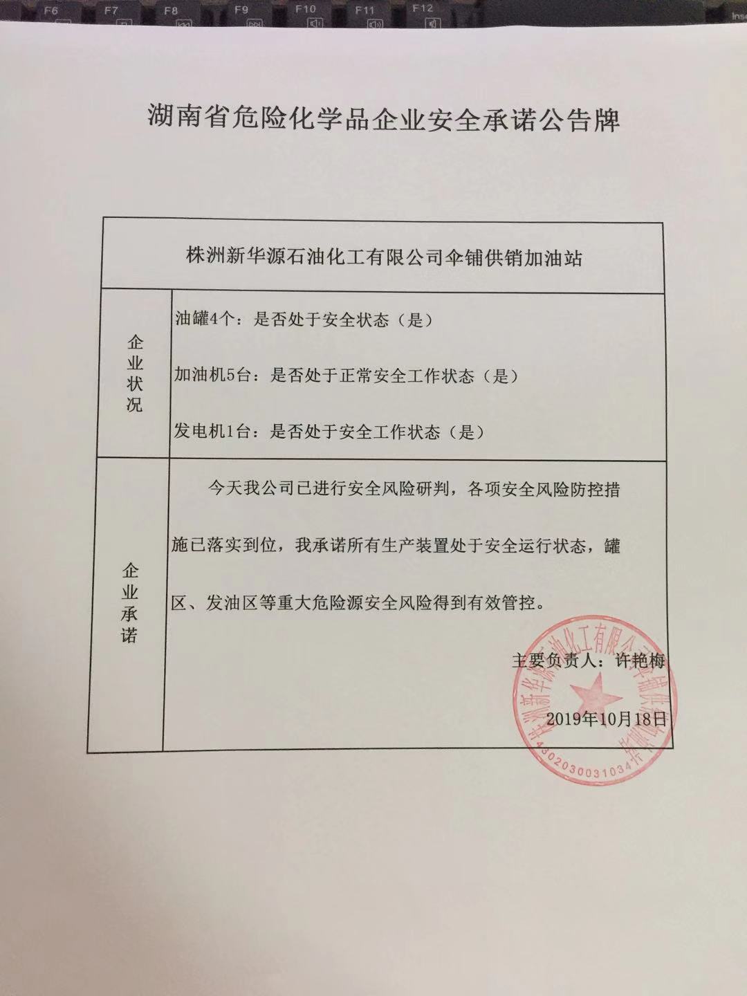 20191018安全承诺公告牌公示