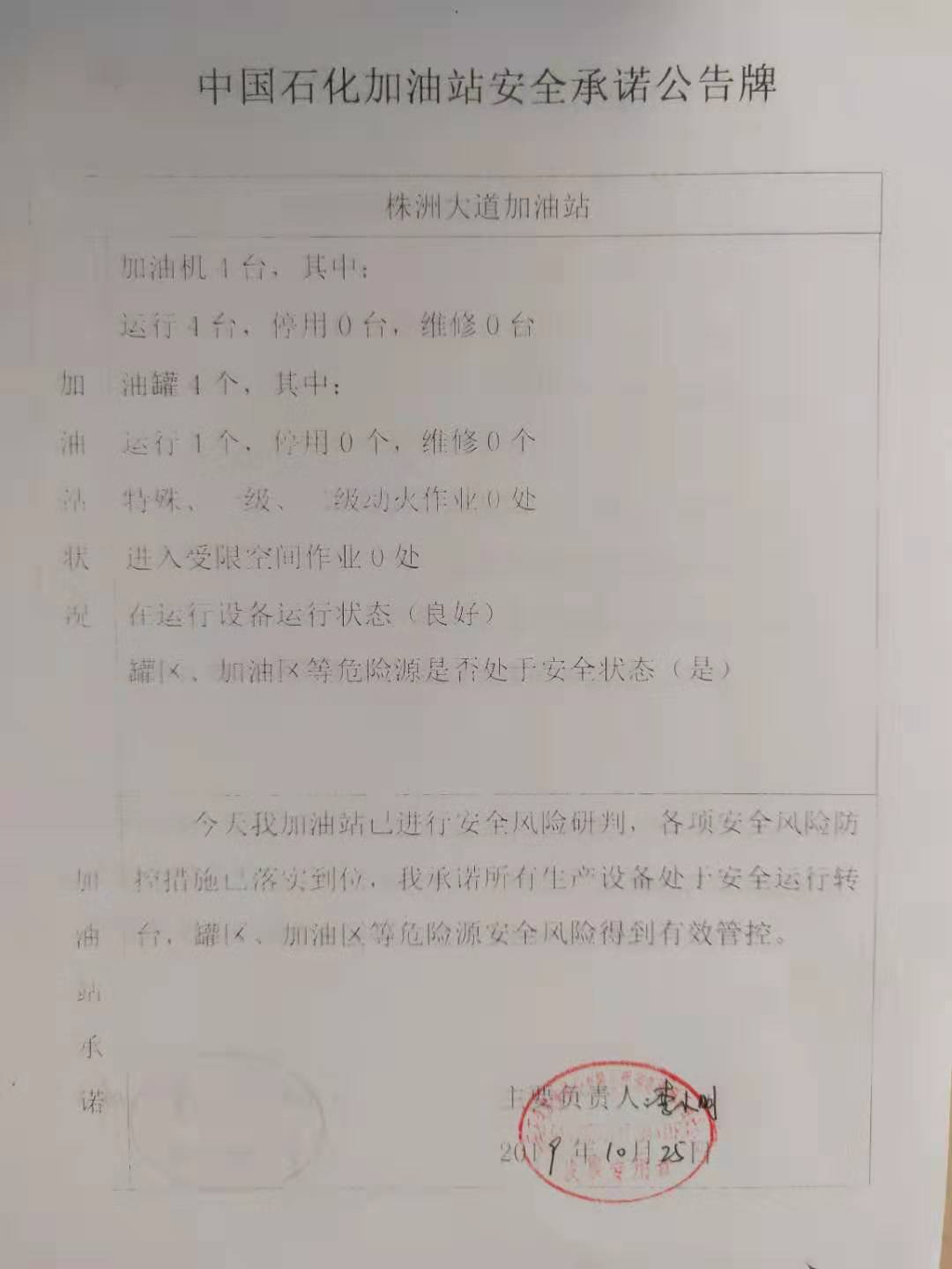 20191025安全承诺公告牌公示