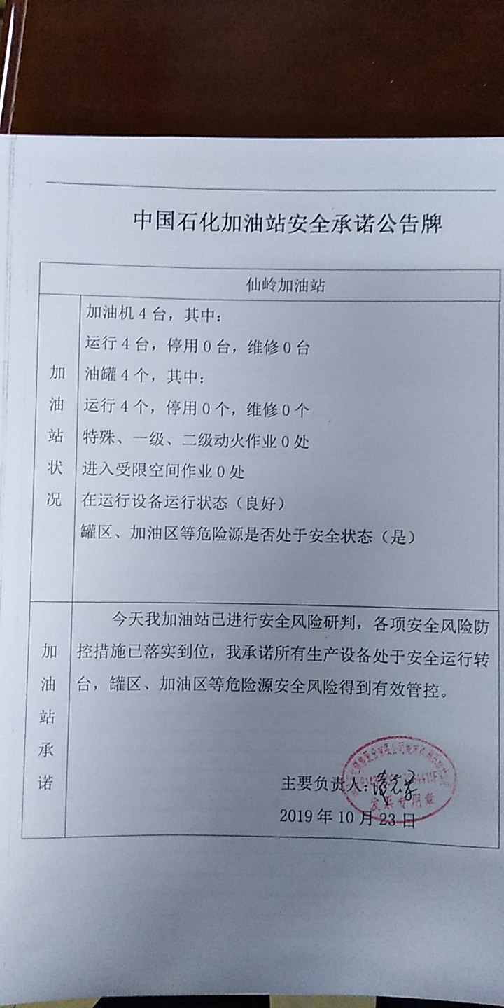 20191023安全承诺公告牌公示