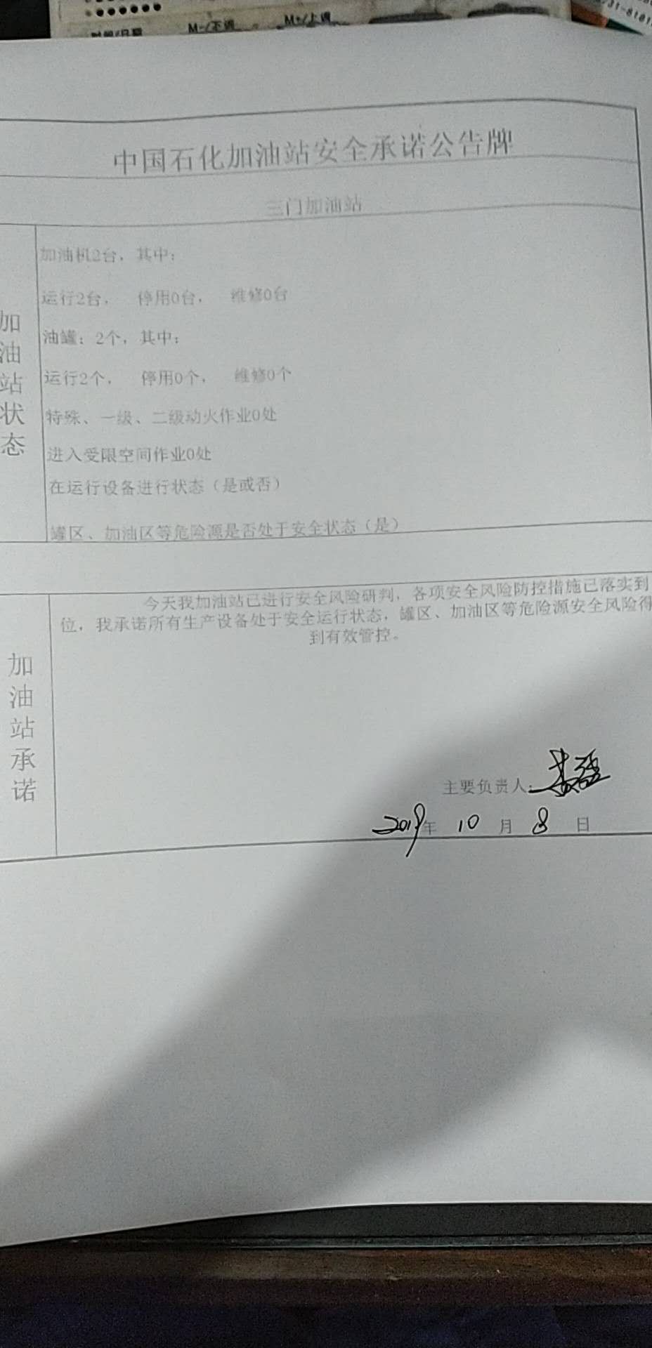 20191008安全承诺公告牌公示