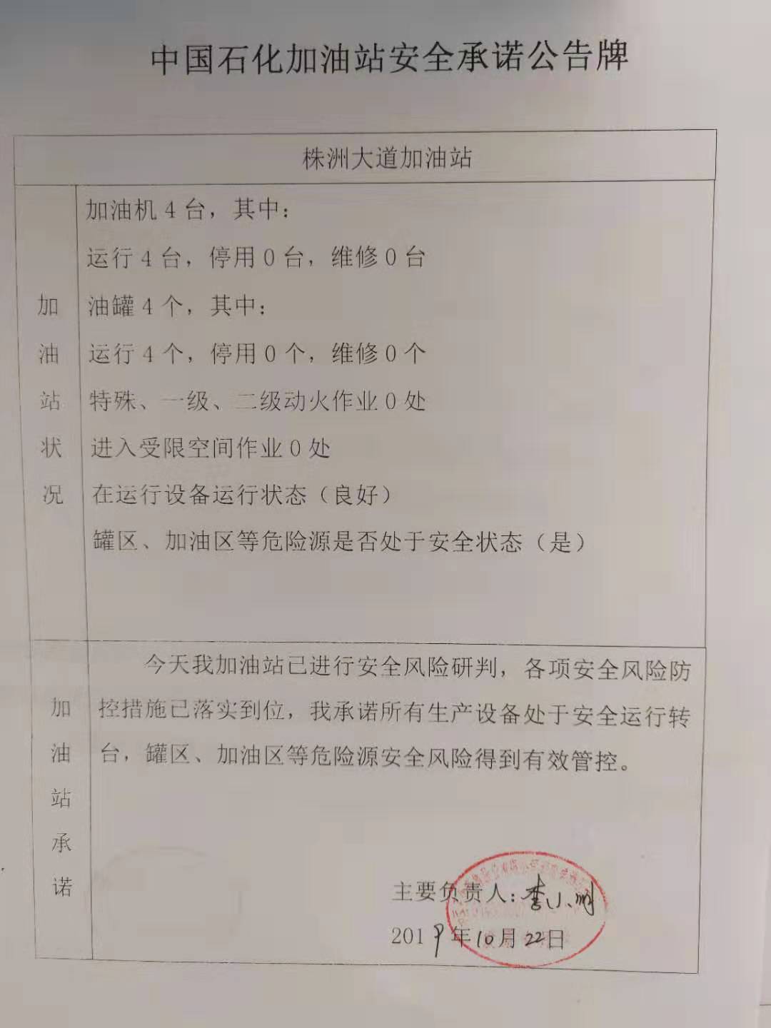 20191022安全承诺公告牌公示