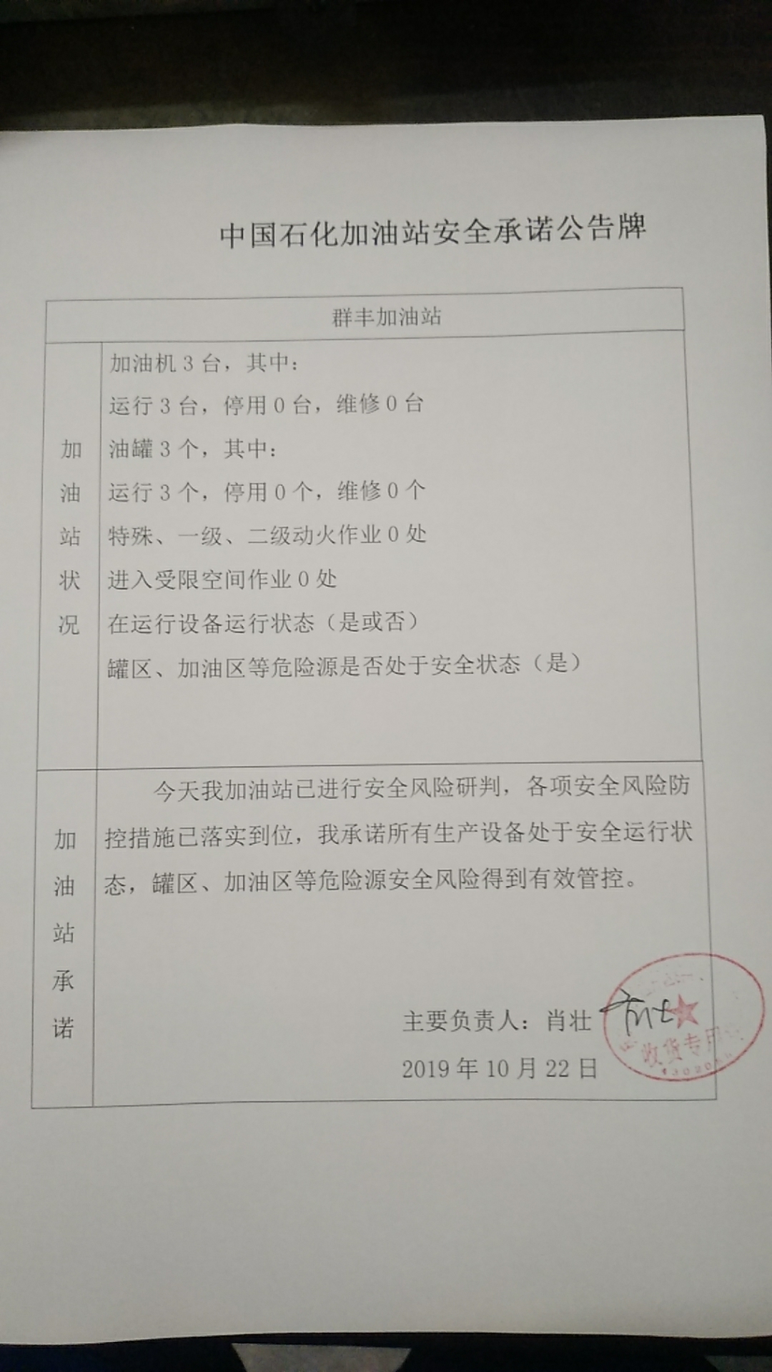 20191022安全承诺公告牌公示