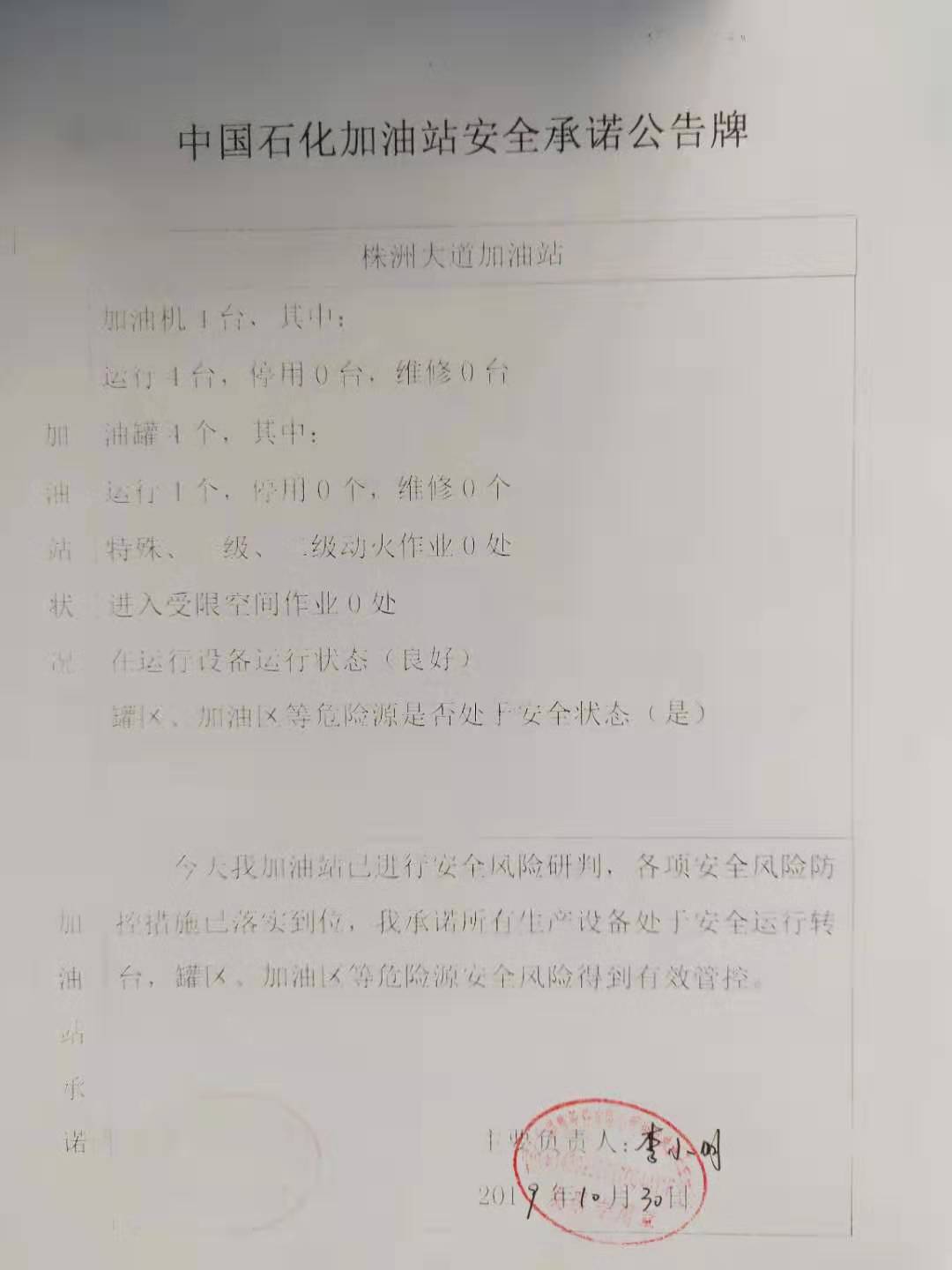 20191030安全承诺公告牌公示