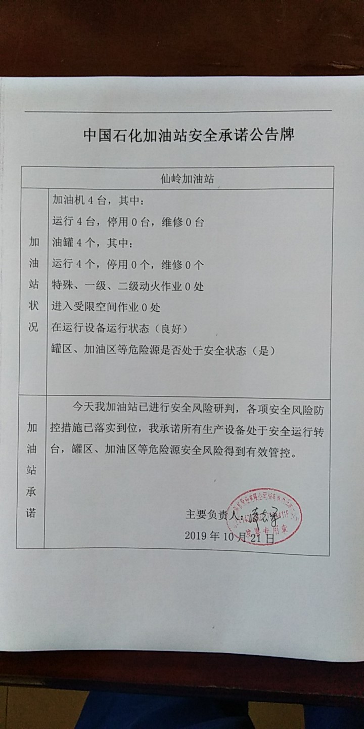 20191021安全承诺公告牌公示