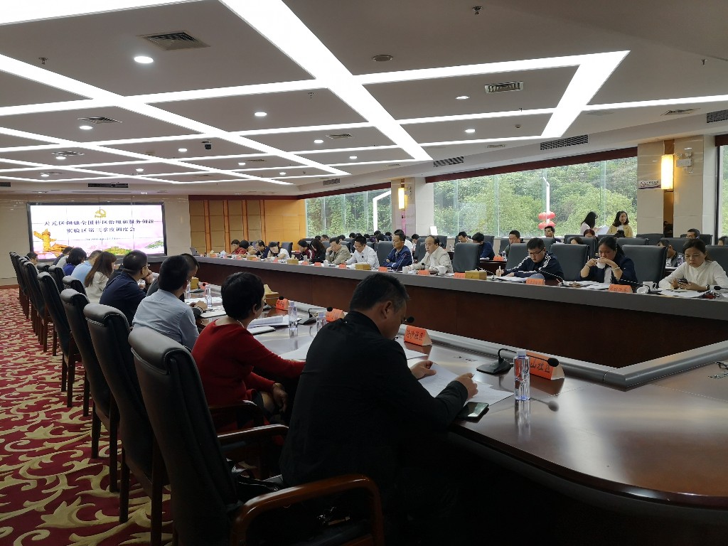 天元区召开创建全国社区治理和服务创新实验区第三季度调度会