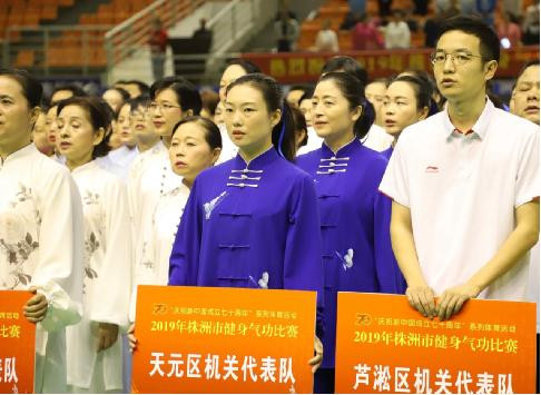 天元区机关单位代表队参与2019年株洲市健身气功比赛取得佳绩！