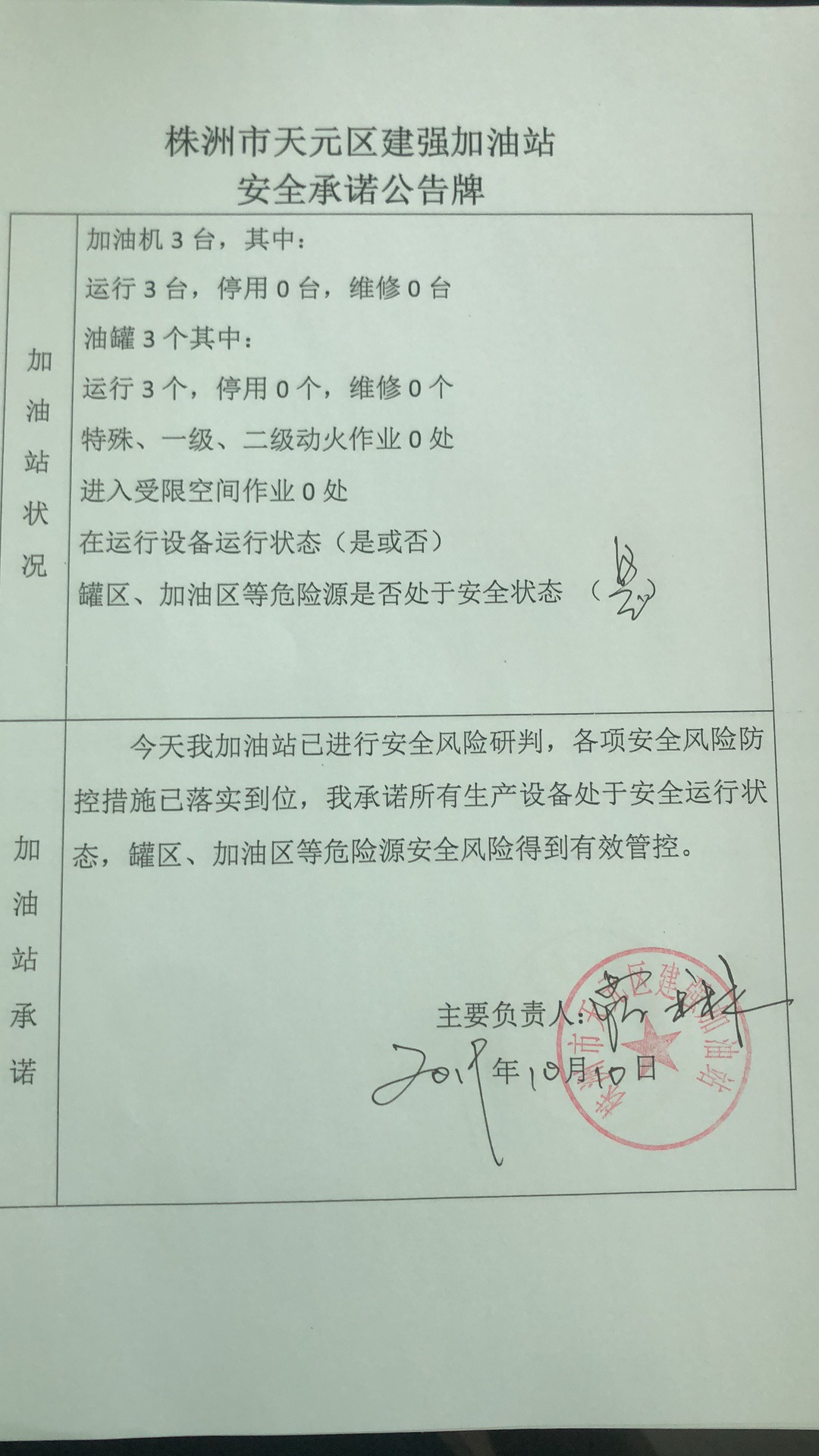 20191010安全承诺公告牌公示