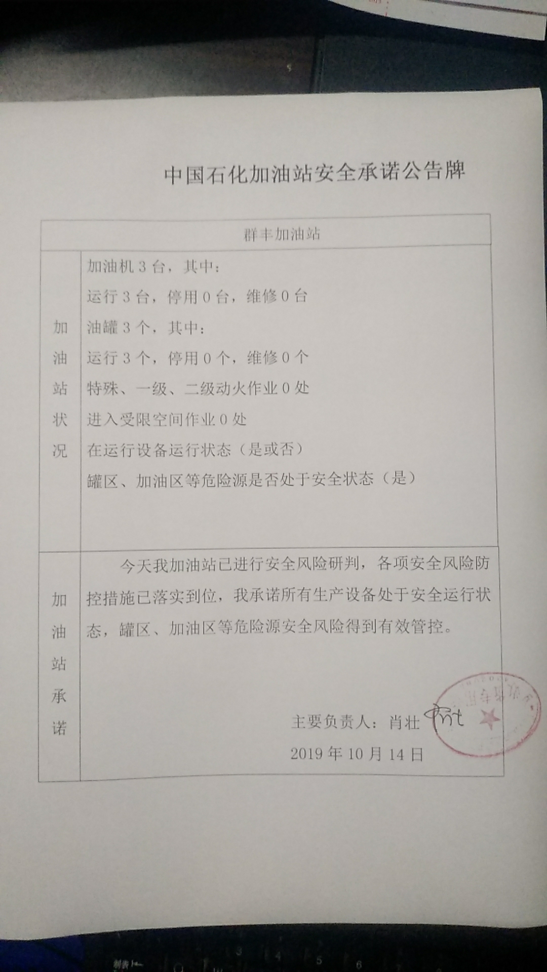 20191014安全承诺公告牌公示