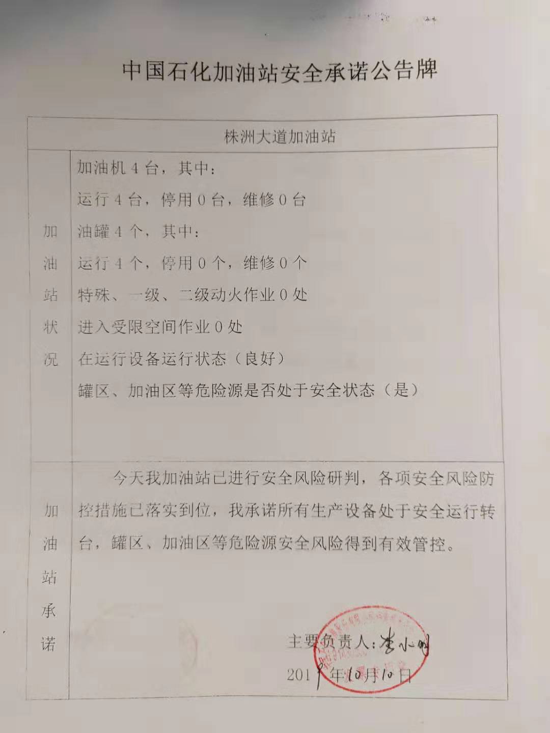 20191010安全承诺公告牌公示