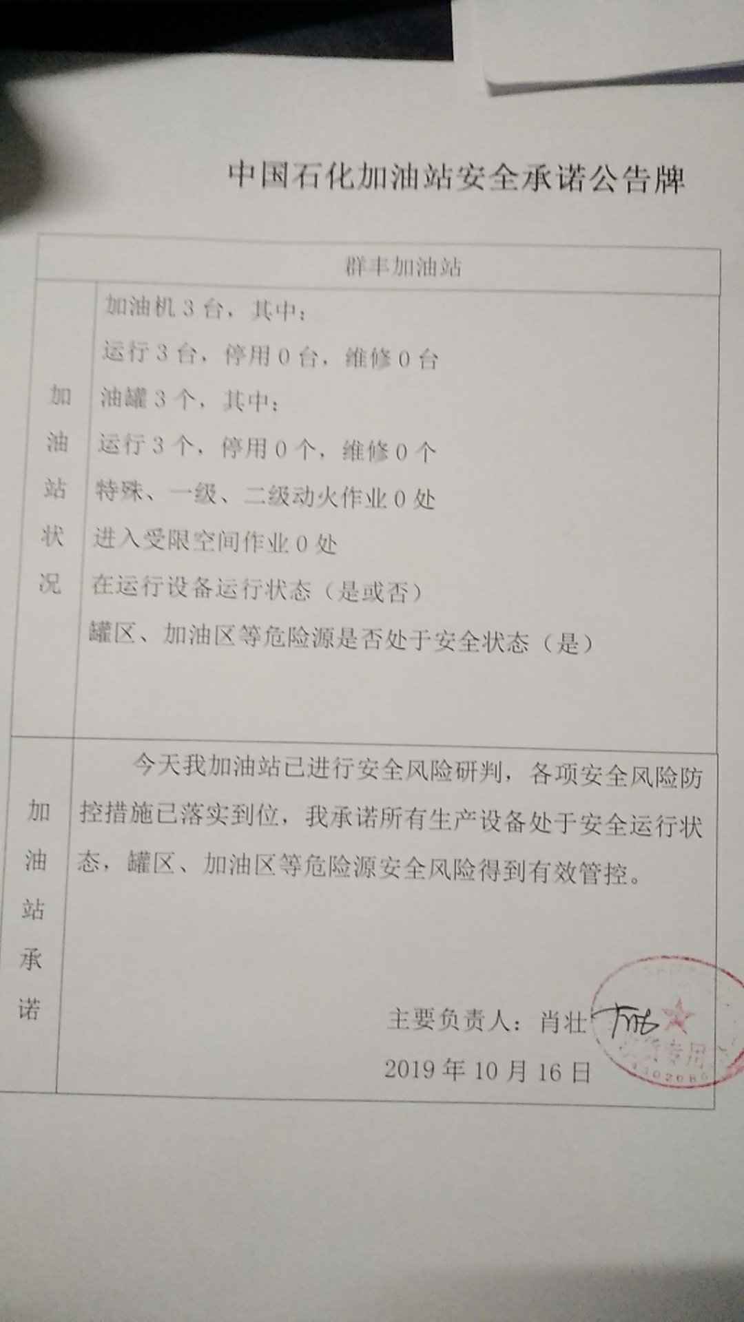 20191016安全承诺公告牌公示