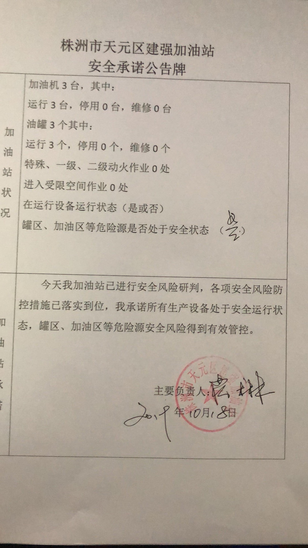 20191018安全承诺公告牌公示