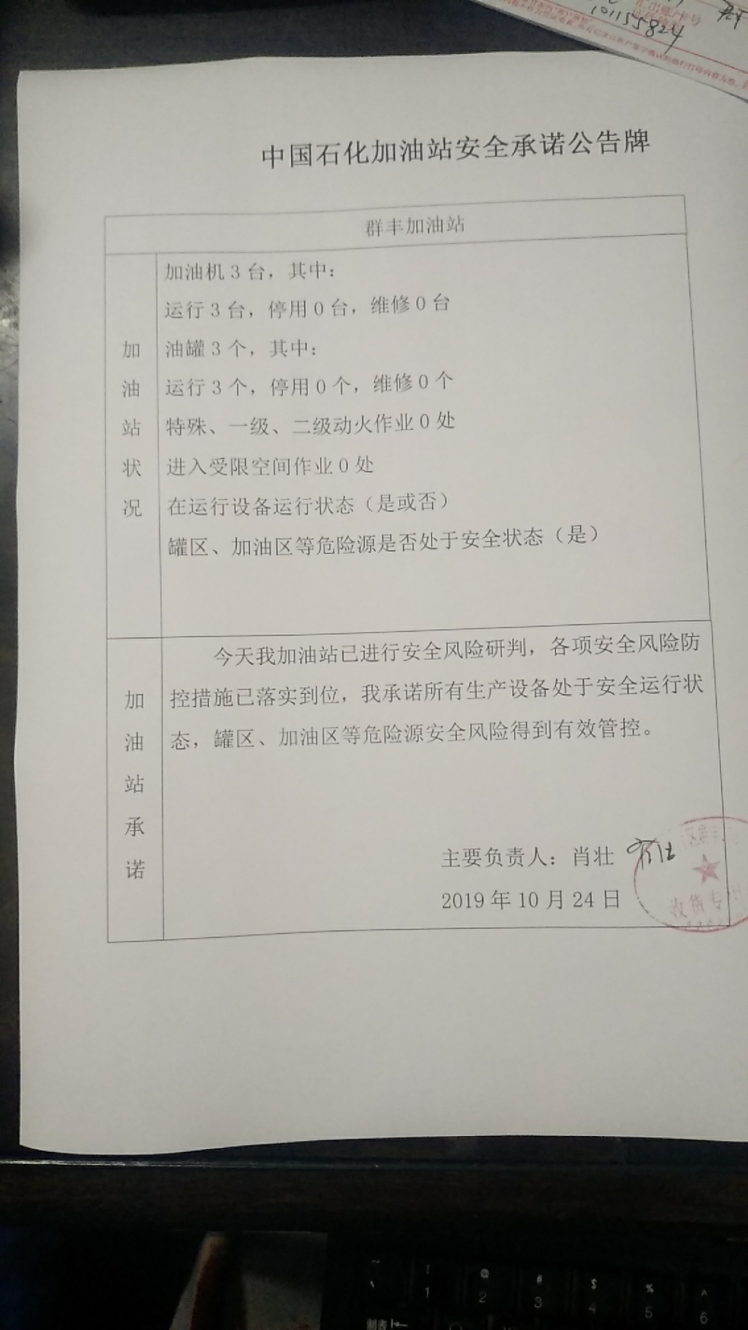 20191024安全承诺公告牌公示