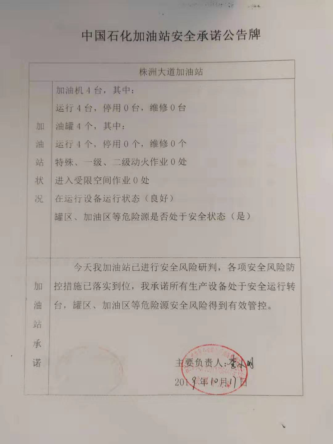 20191017安全承诺公告牌公示