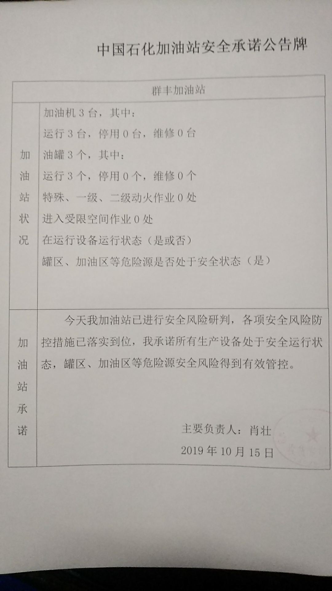 20191015安全承诺公告牌公示