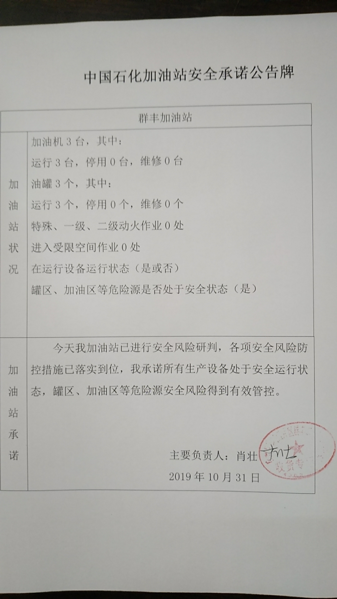 20191031安全承诺公告牌公示