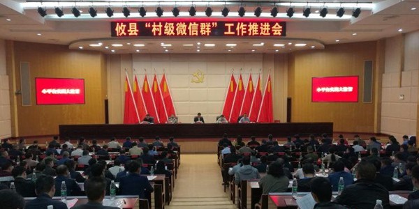 攸县召开“村级微信群”工作推进会
