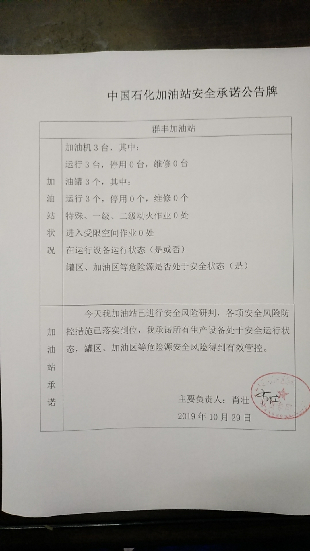 20191029安全承诺公告牌公示