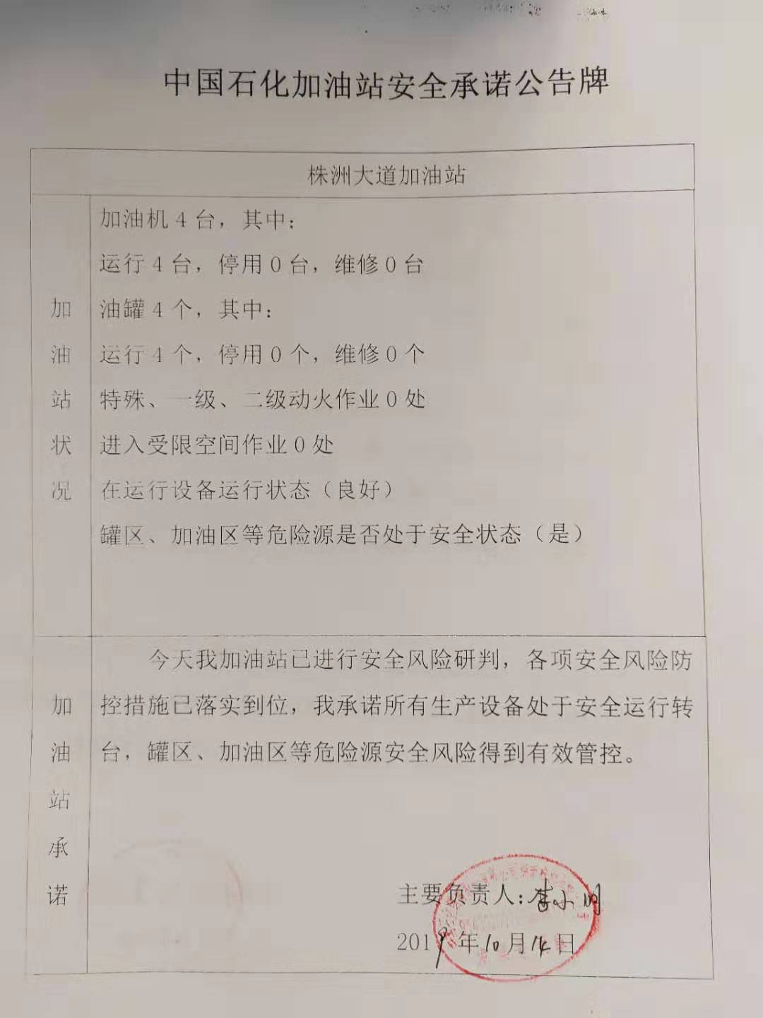 20191014安全承诺公告牌公示