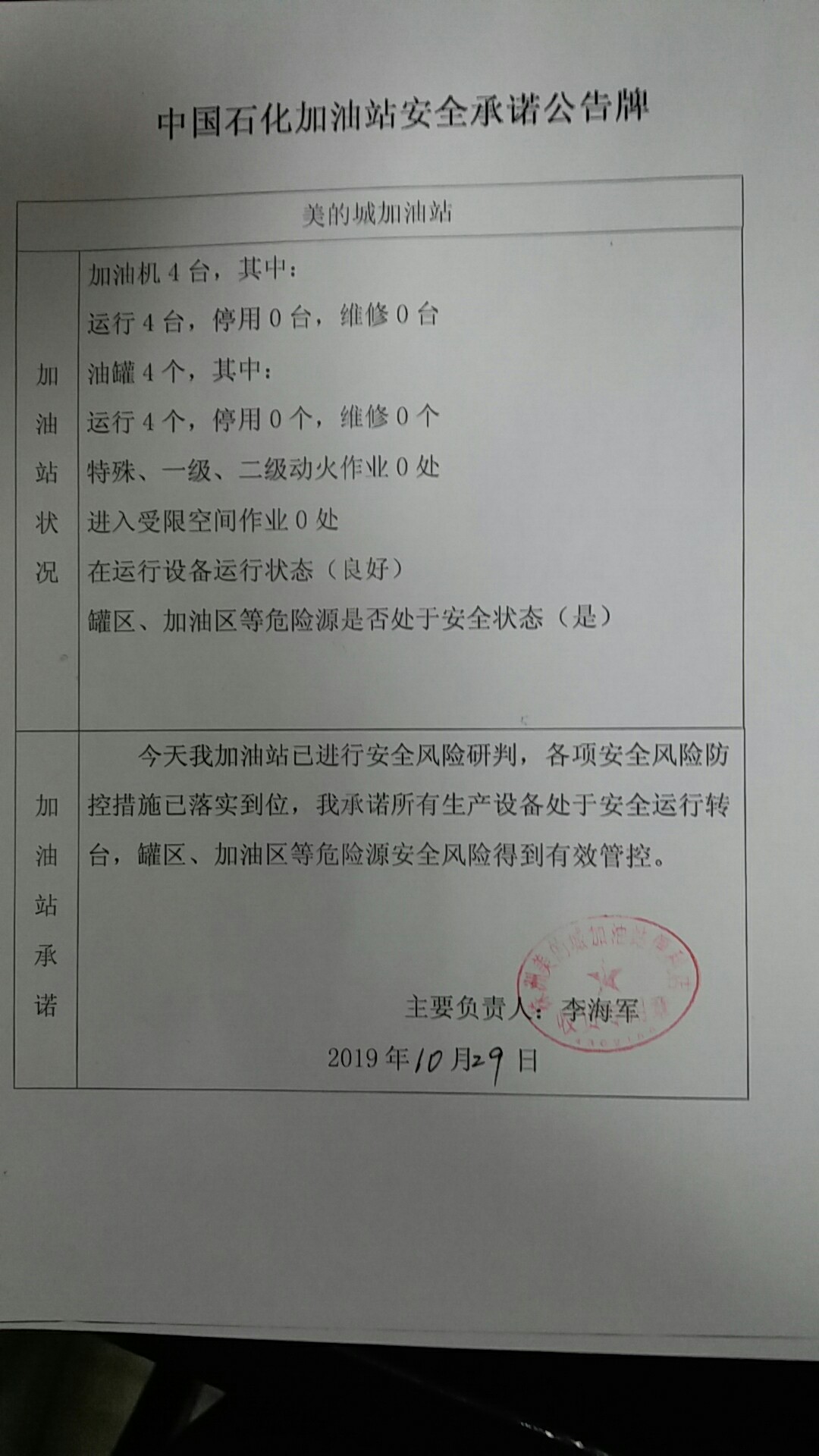 20191029安全承诺公告牌公示