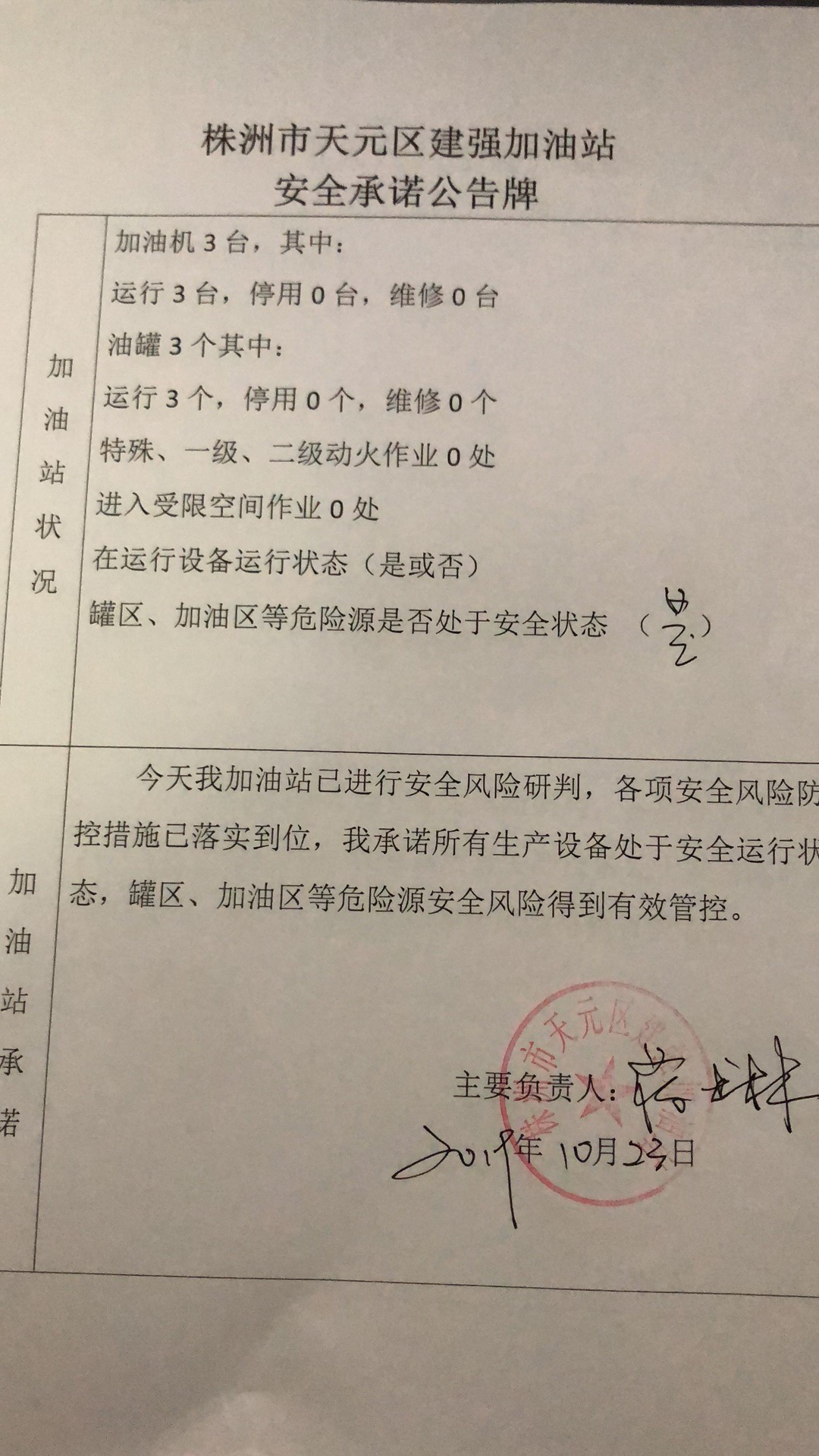 20191023安全承诺公告牌公示
