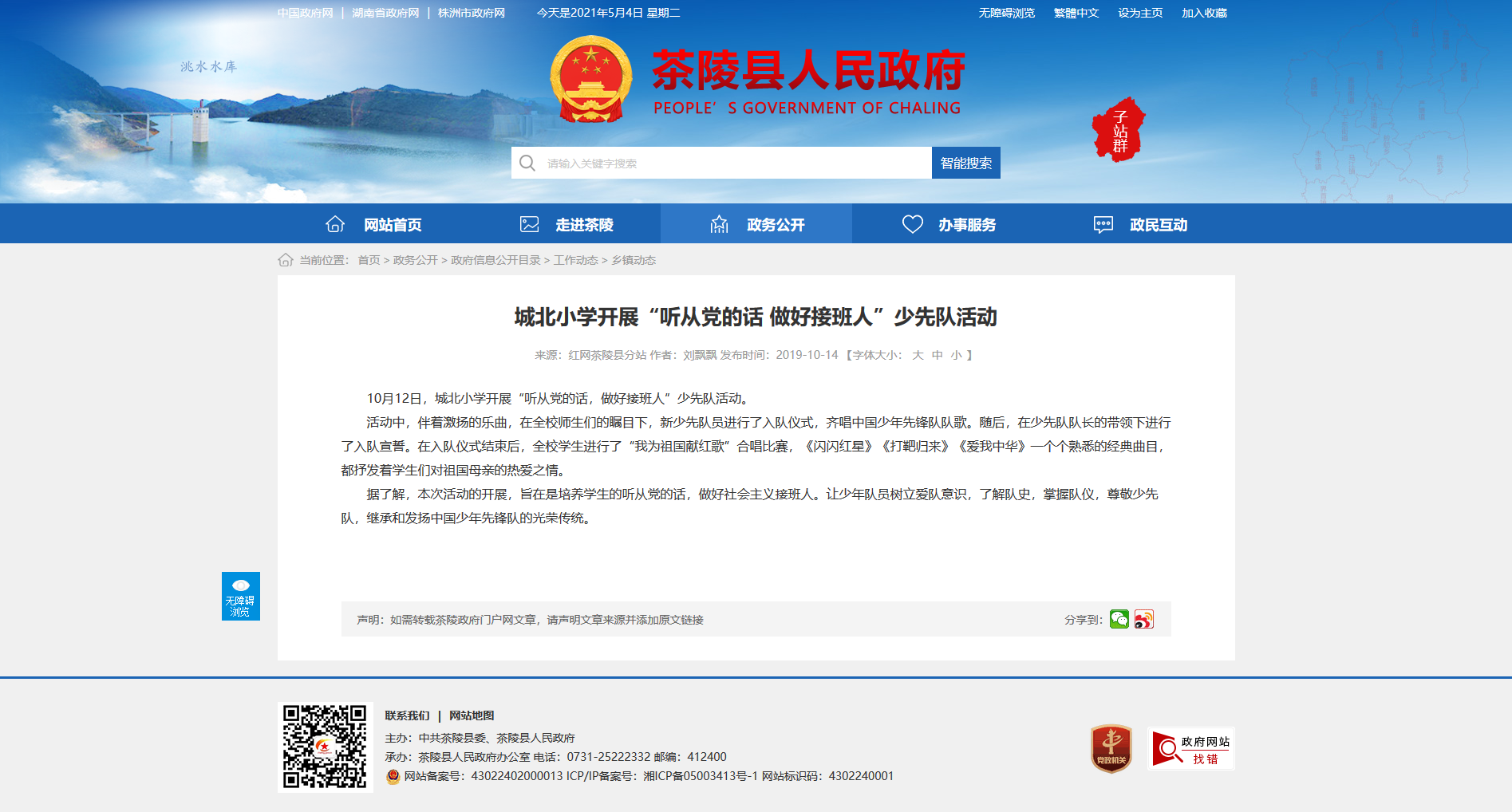 城北小学开展“听从党的话 做好接班人”少先队活动