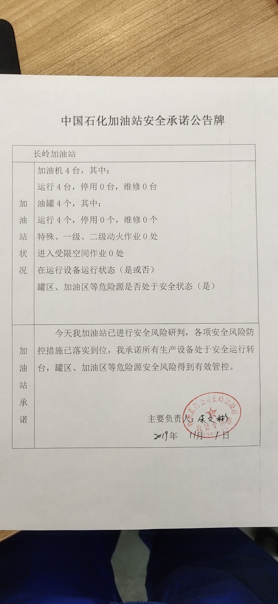 20191101安全承诺公告牌公示