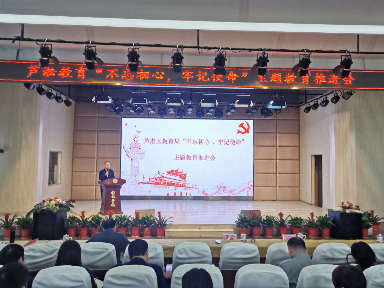 区教育局开展"不忘初心，牢记使命"主题教育推进会