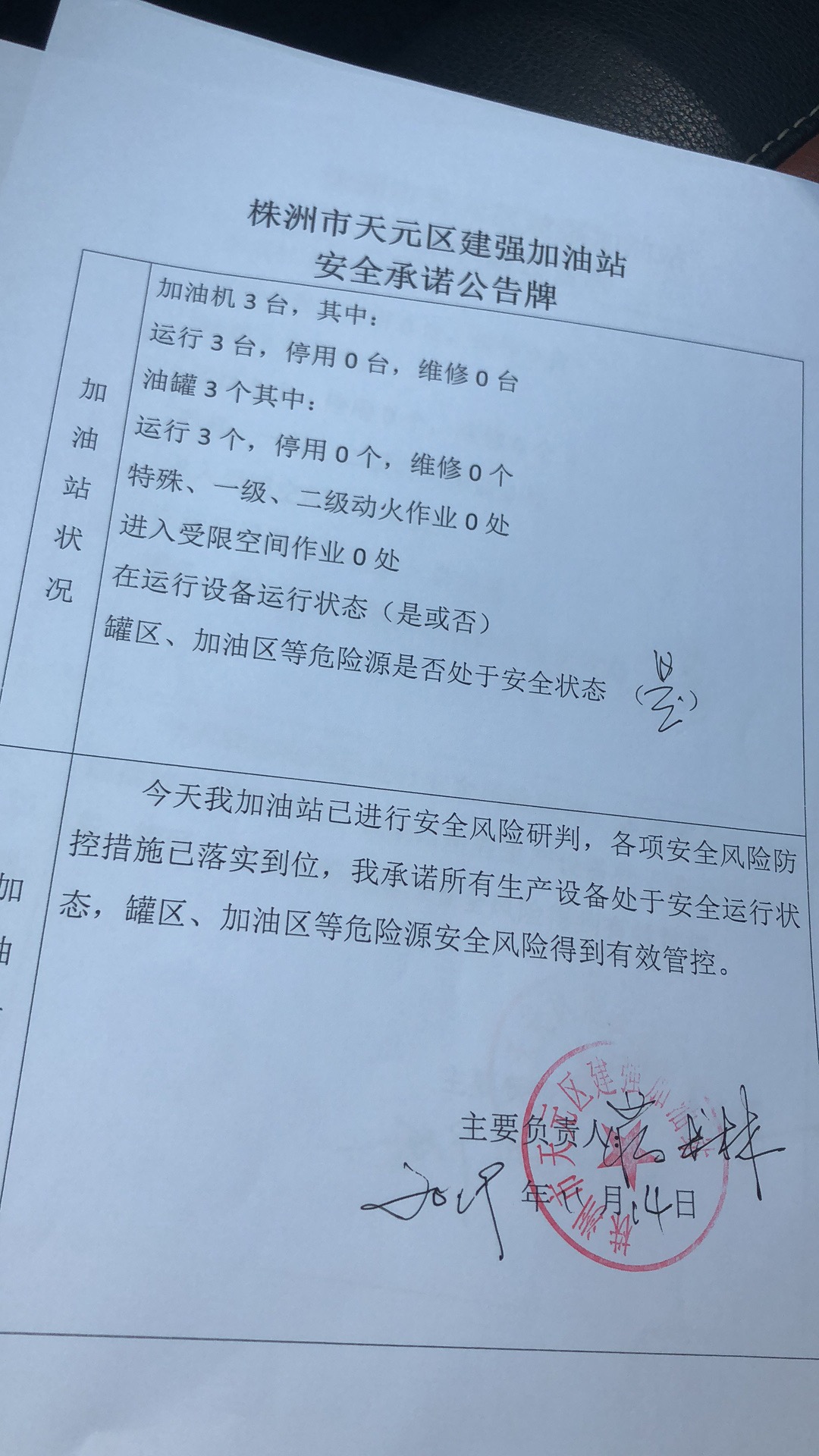 20191114安全承诺公告牌公示
