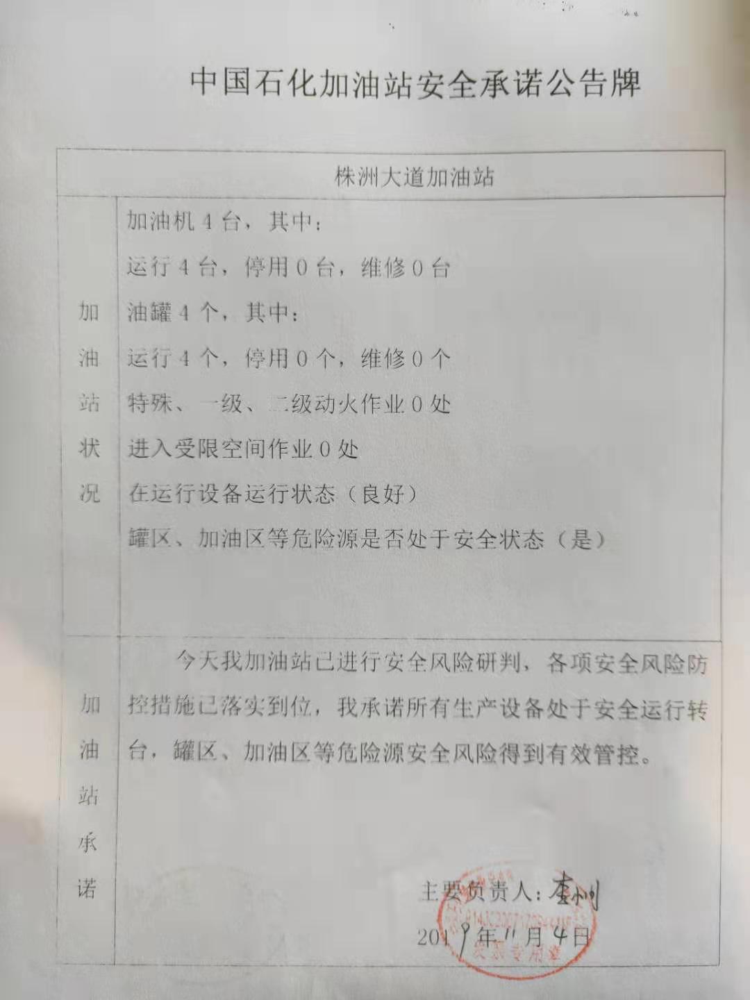 20191104安全承诺公告牌公示