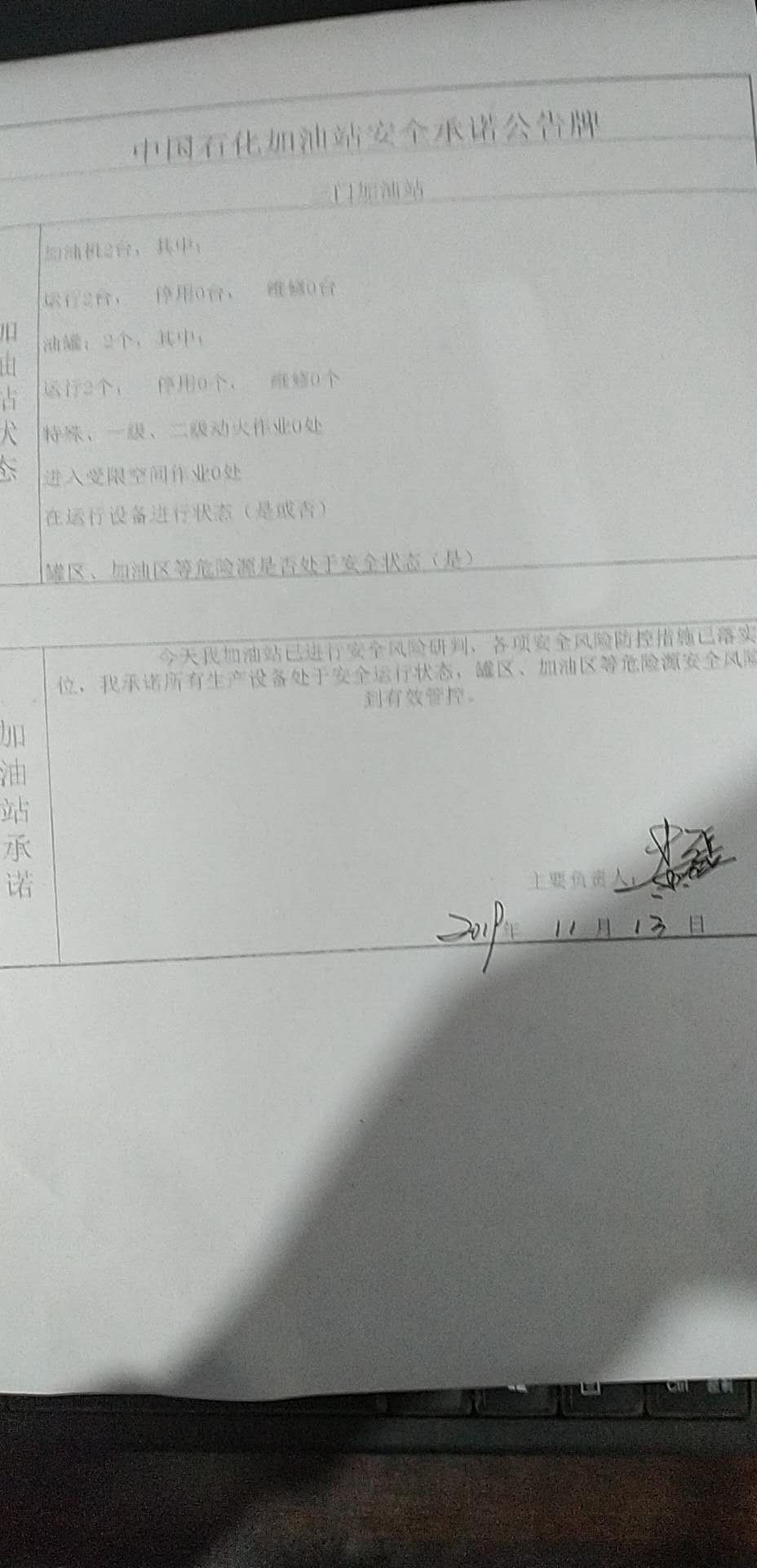 20191113安全承诺公告牌公示