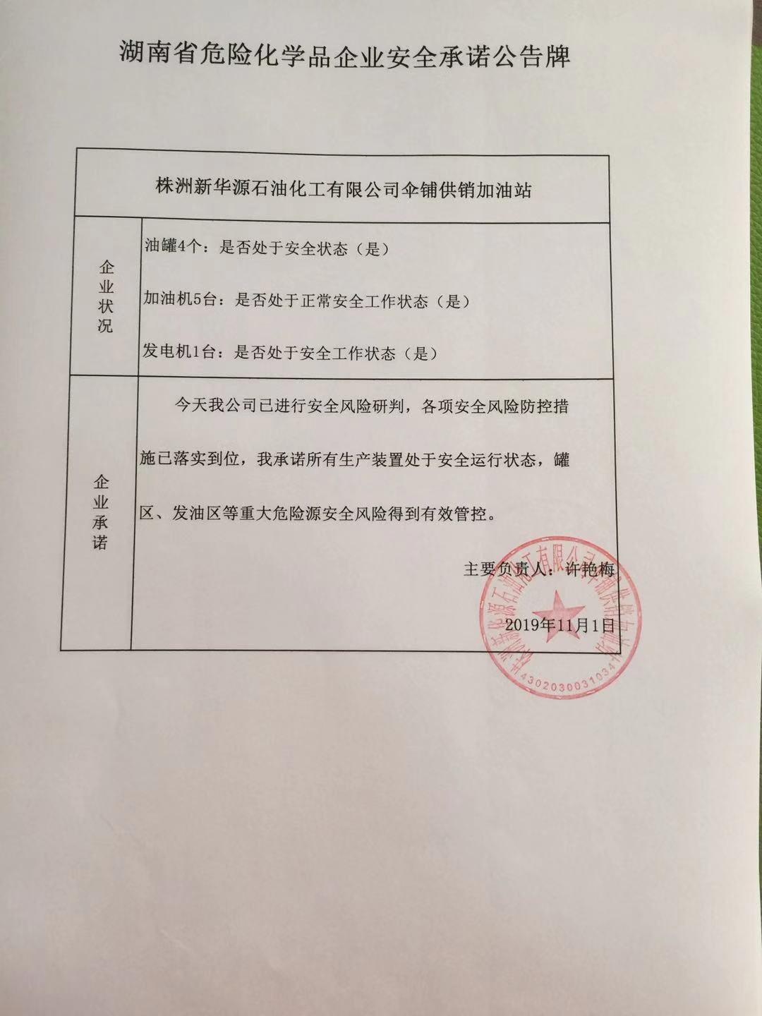 20191101安全承诺公告牌公示