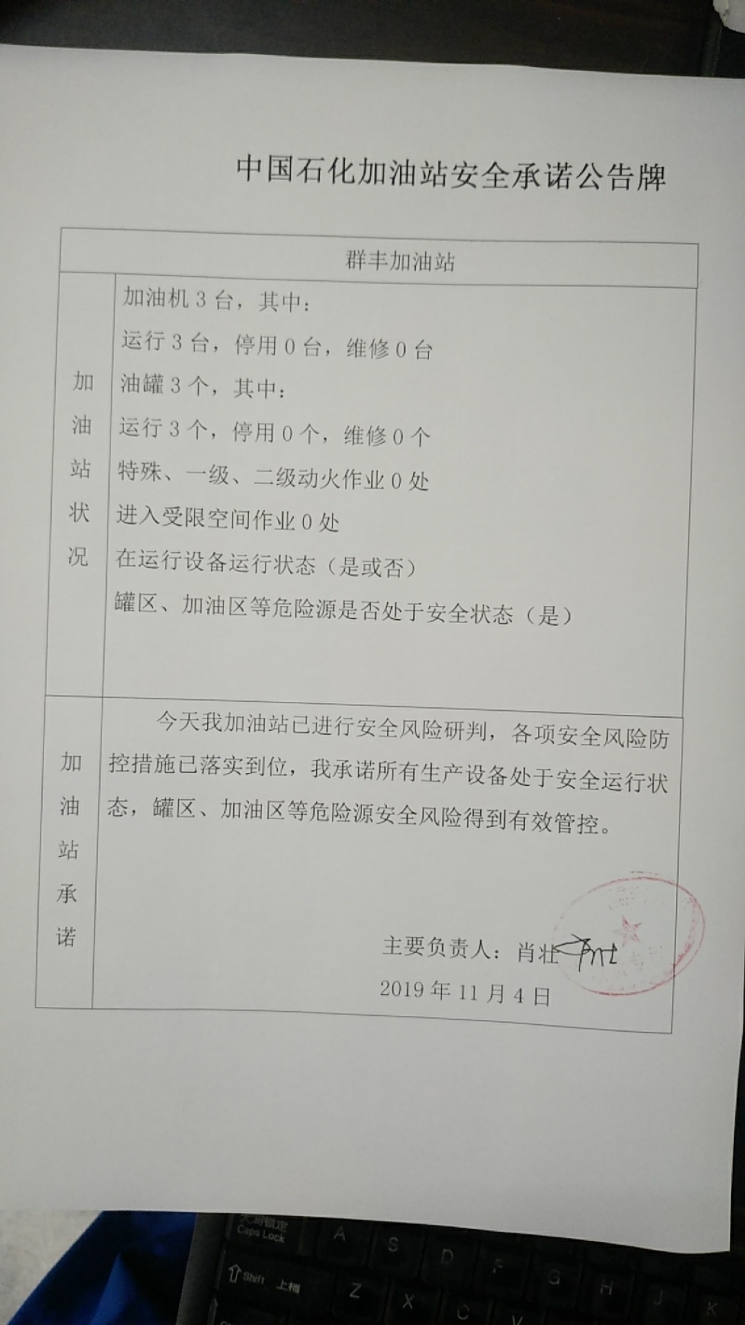 20191104安全承诺公告牌公示