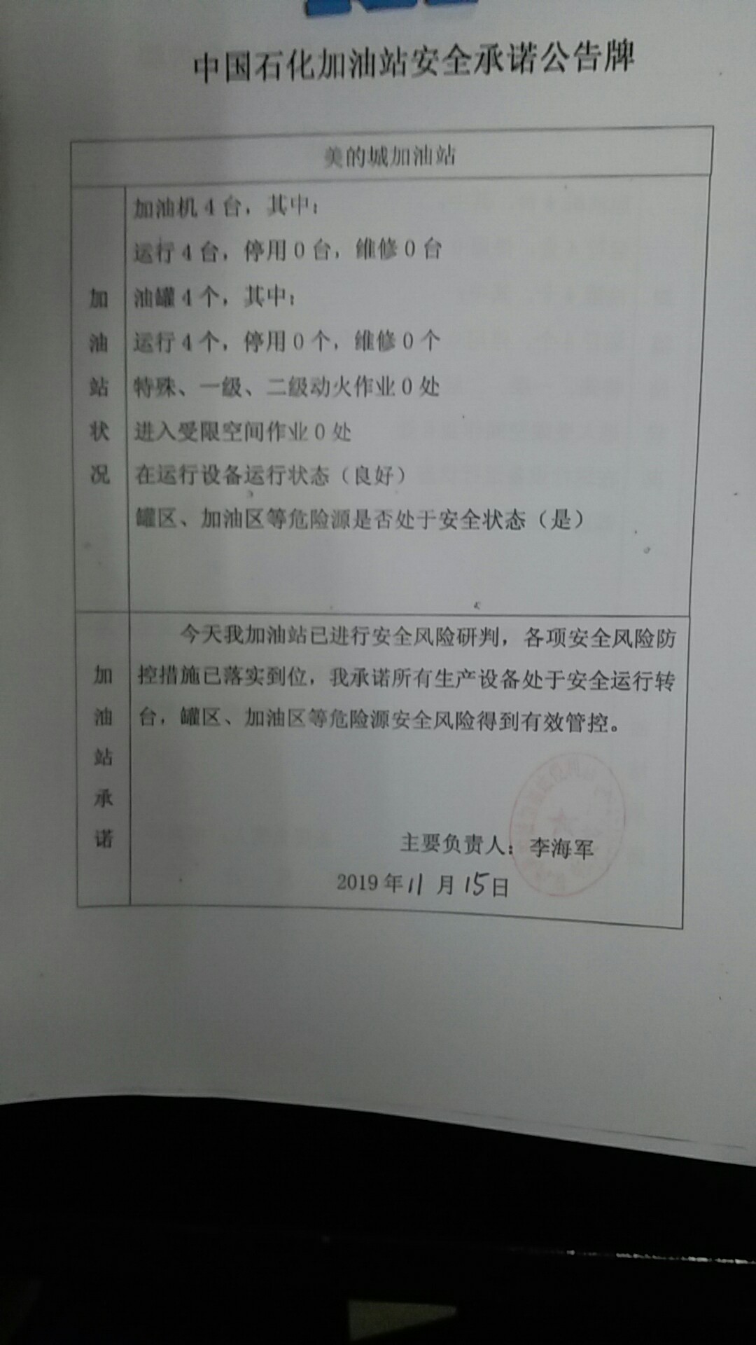 20191115安全承诺公告牌公示