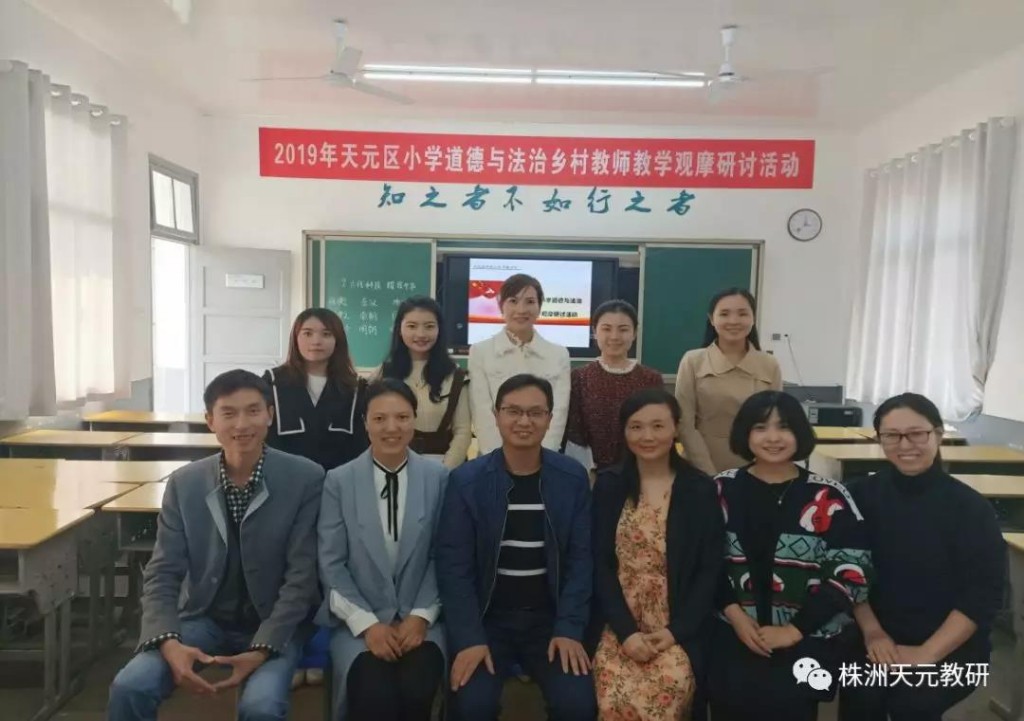 天元区小学道德与法治乡村教师教学观摩研讨活动在月塘小学举行