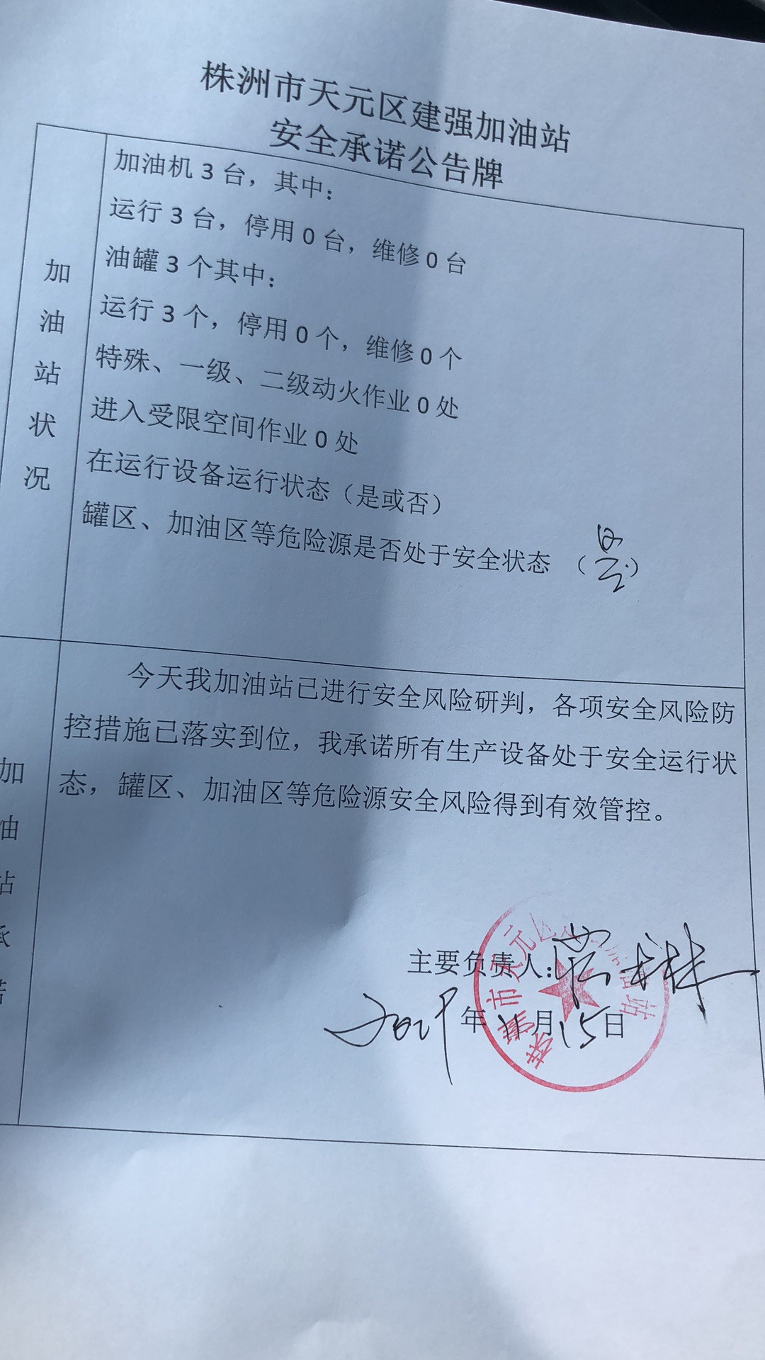 20191115安全承诺公告牌公示