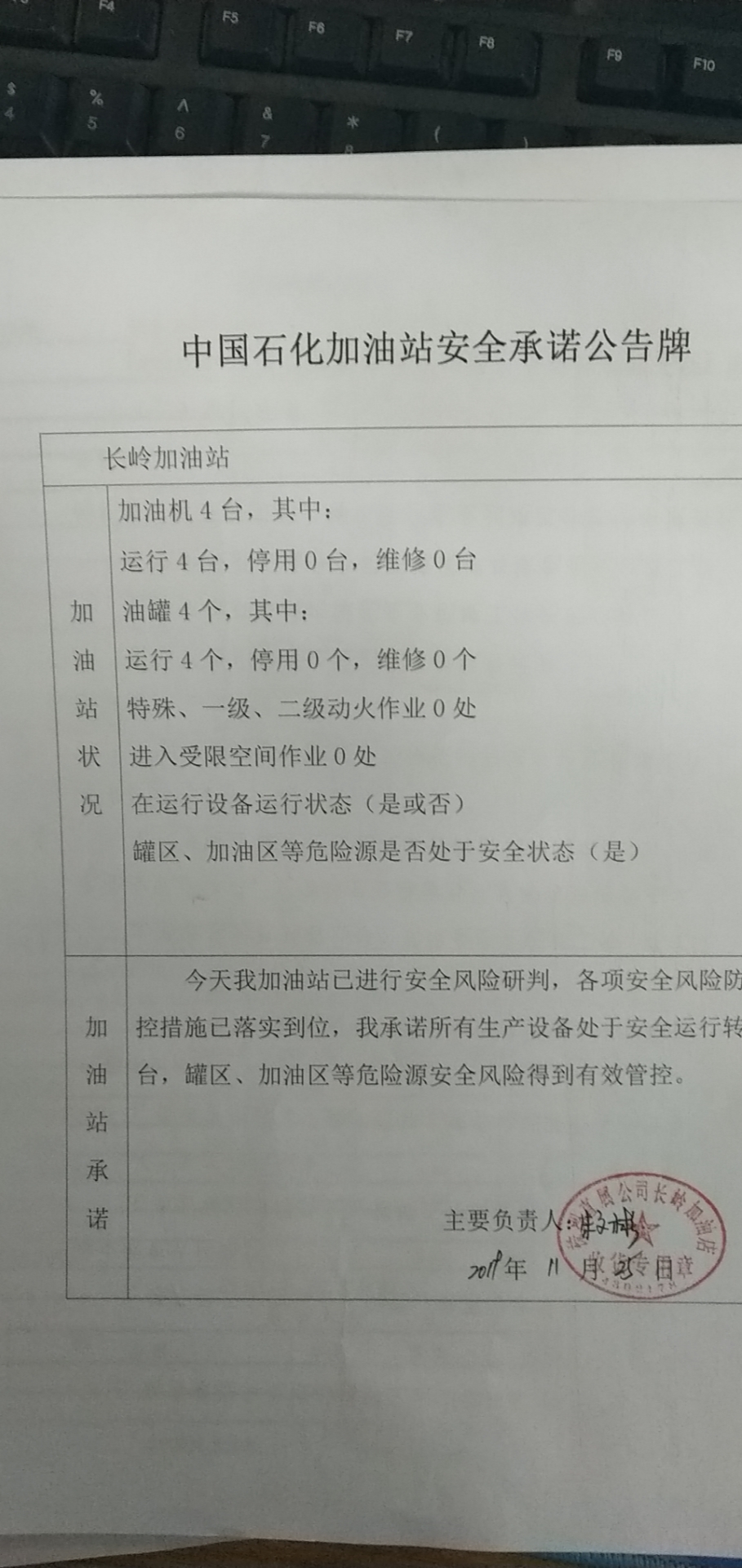 20191125安全承诺公告牌公示
