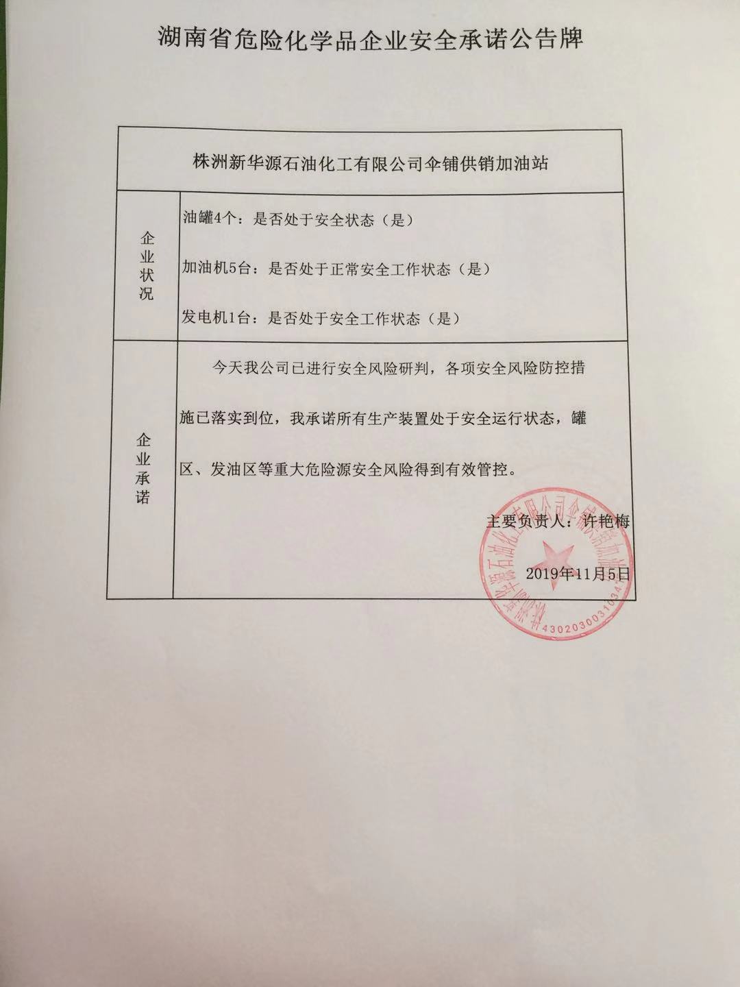 20191105安全承诺公告牌公示